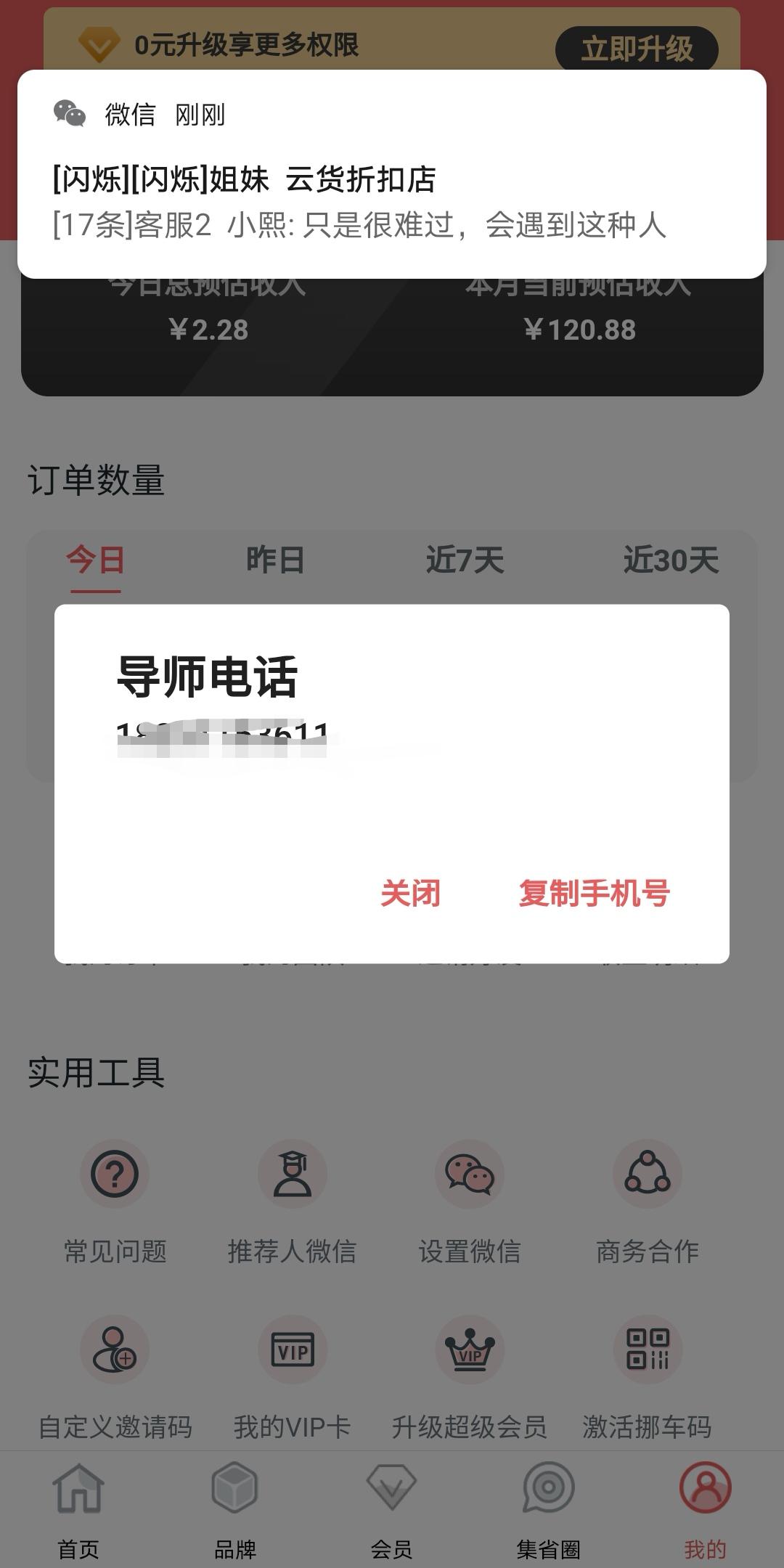 购买免单，还获高佣 验收样图1