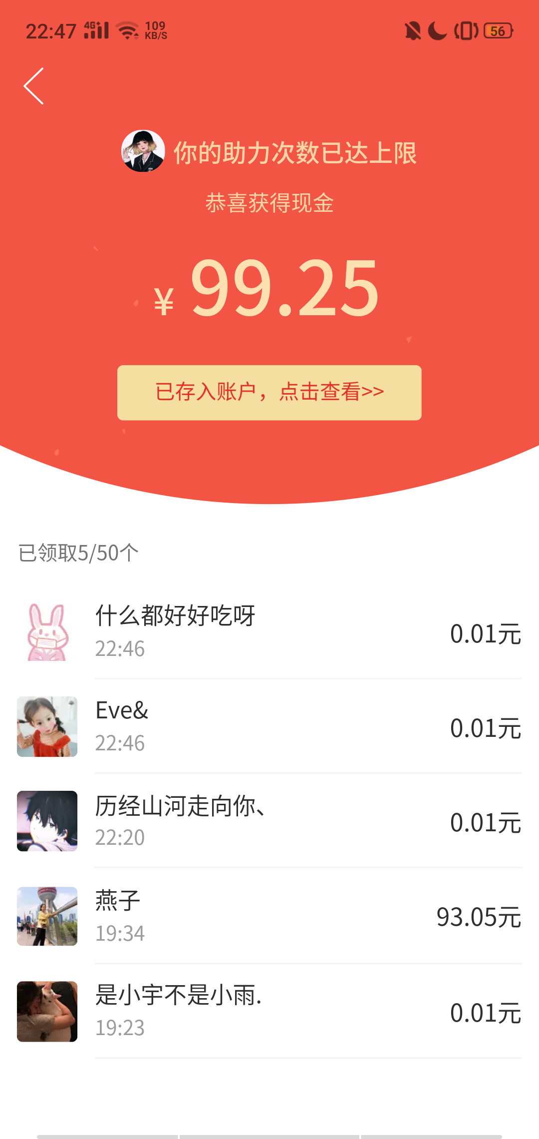什么都好好吃呀的砍价任务 验收样图1