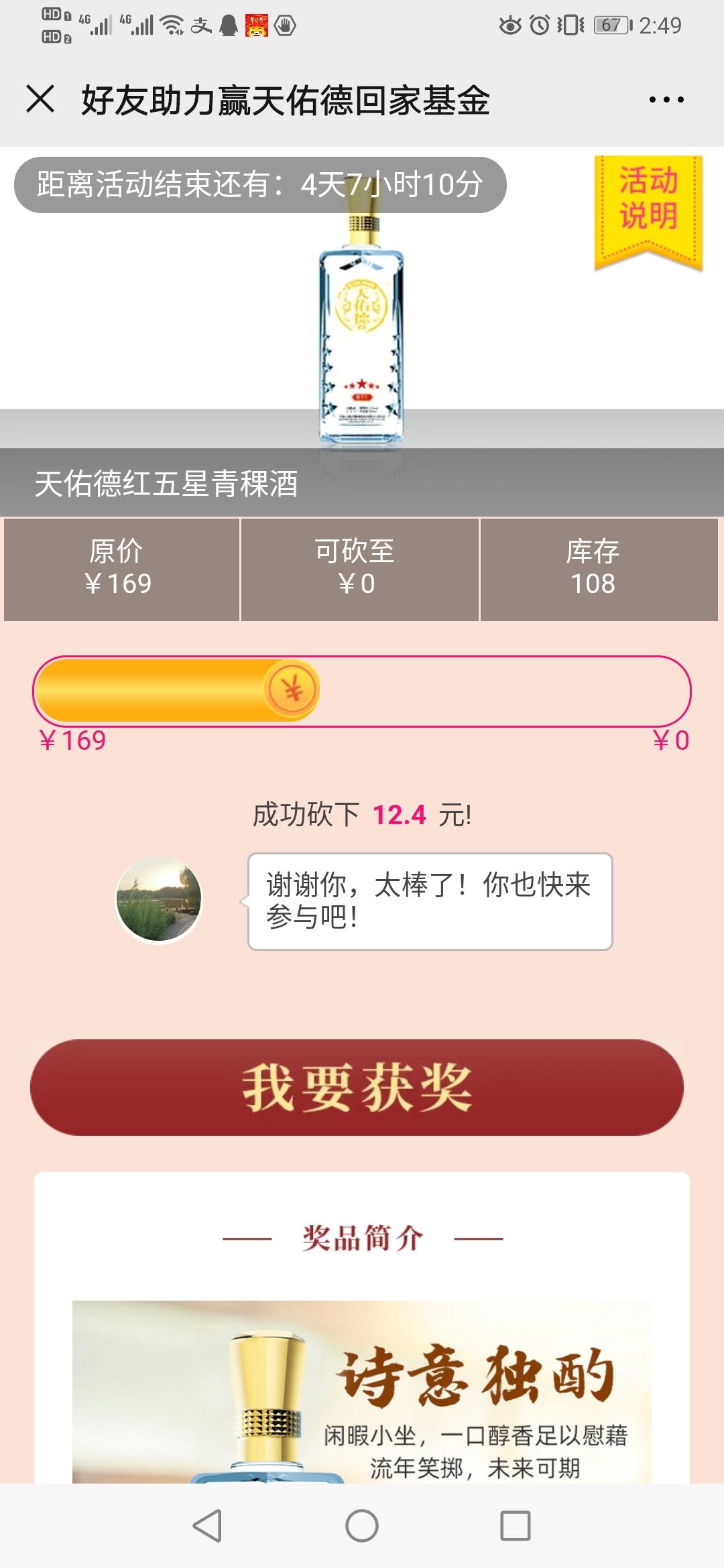 微信扫码砍价任务超简单 验收样图1