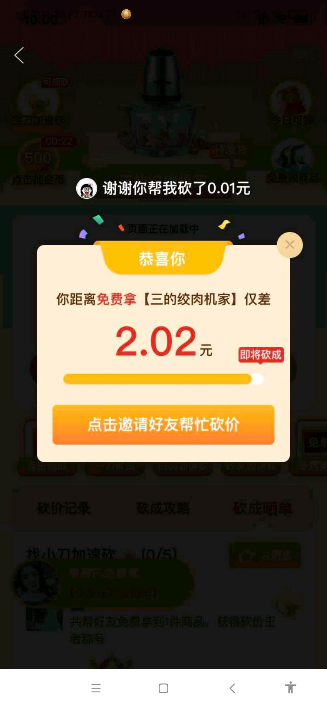 砍价 拼多多 拼多多砍价任务，秒审核 步骤图1