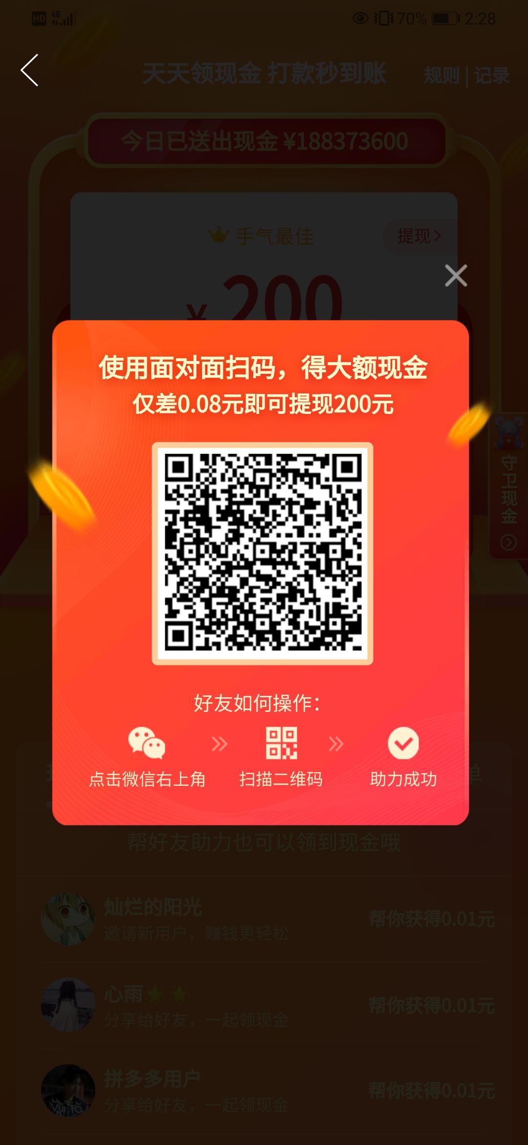 砍价 拼多多 拼多多砍价 步骤图1