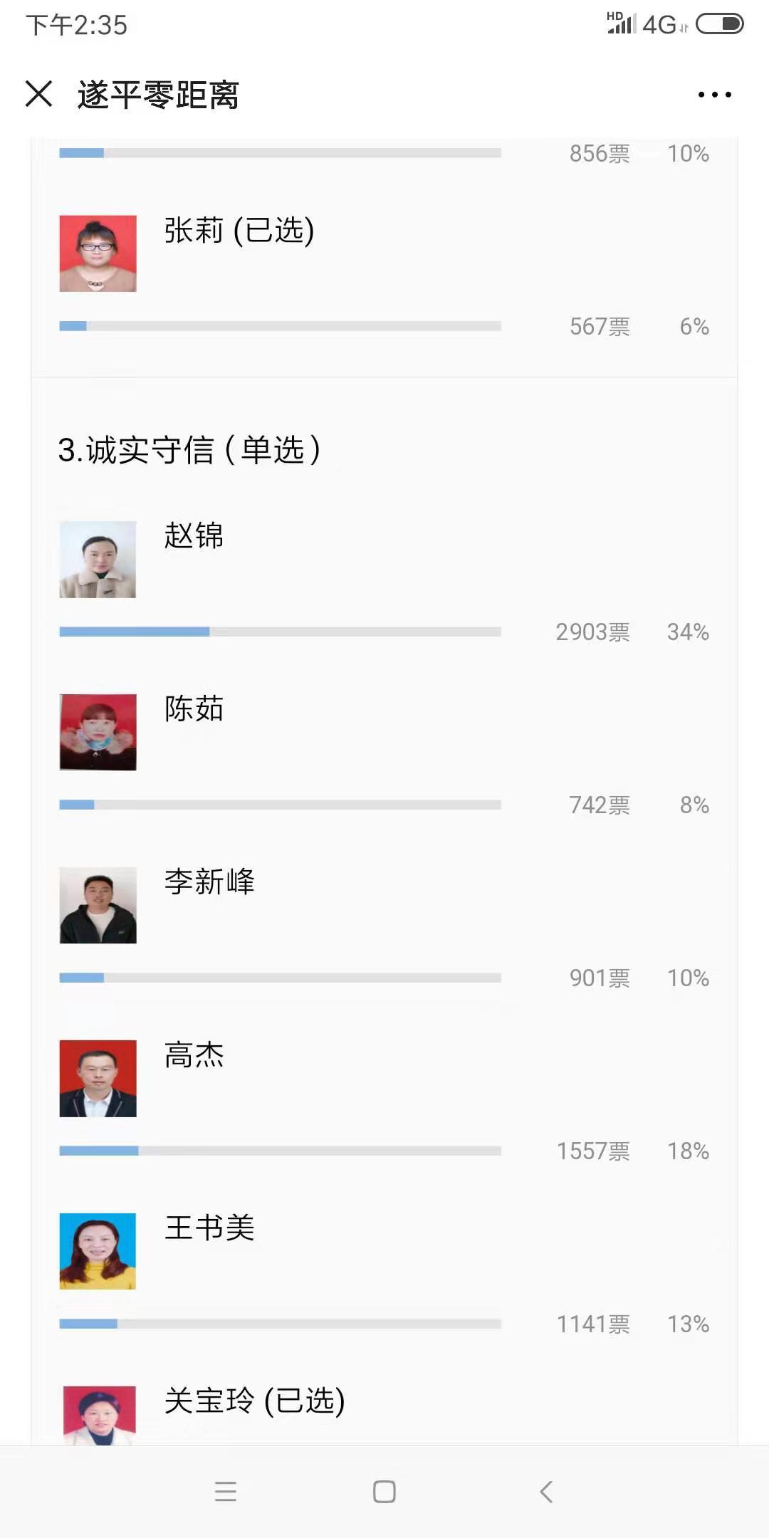 天下过客的投票任务 验收样图2