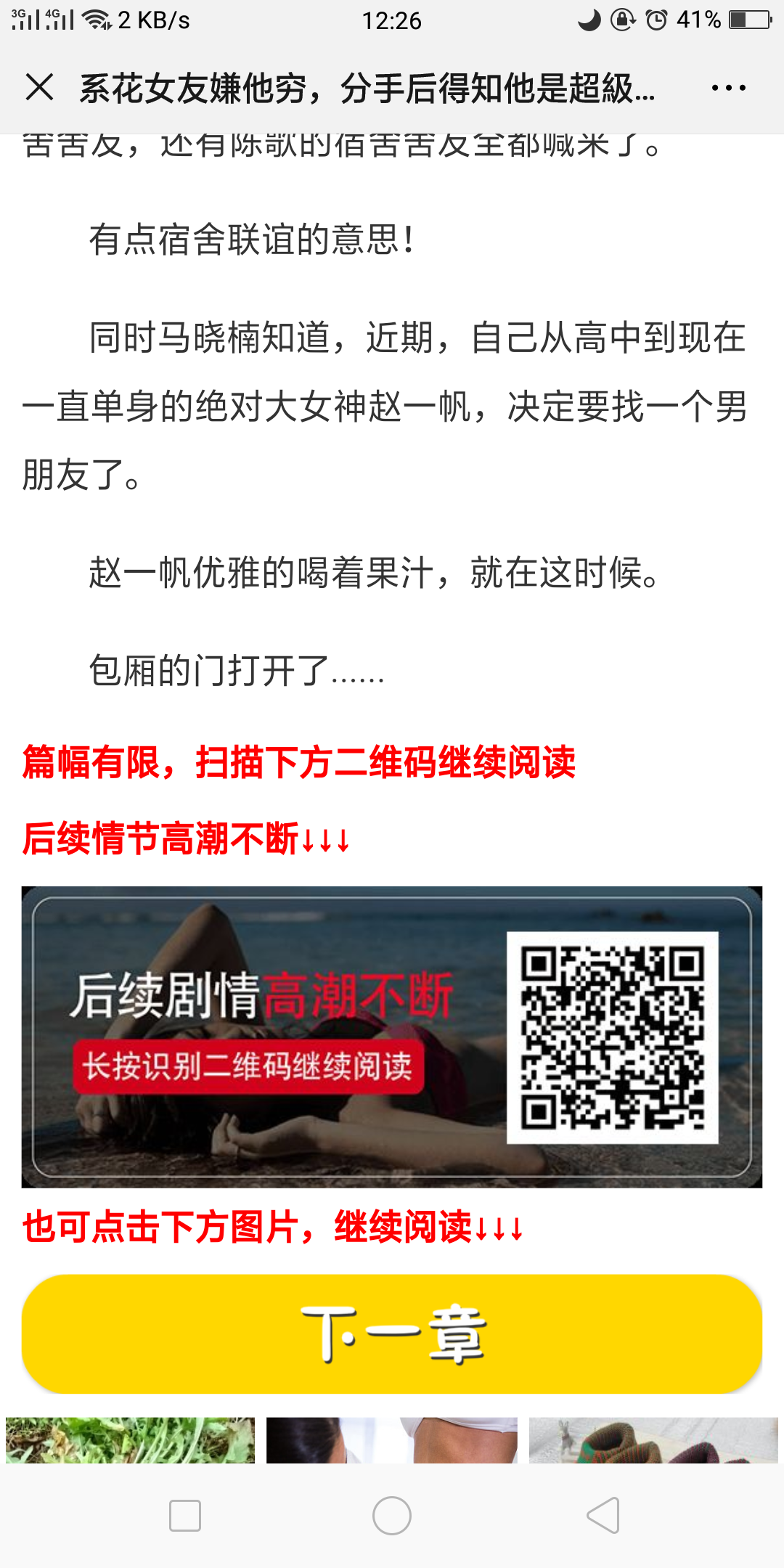 微信10秒阅读任务 验收样图2