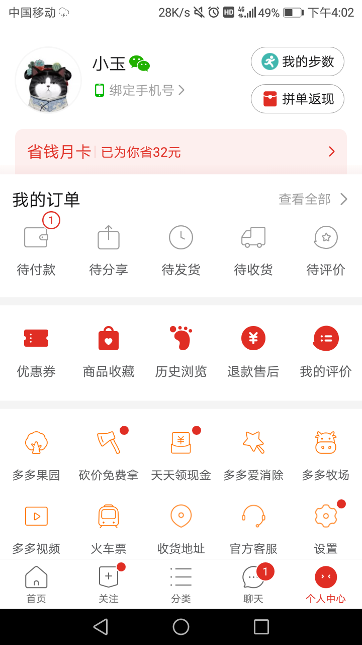 小玉jy的砍价任务 验收样图1