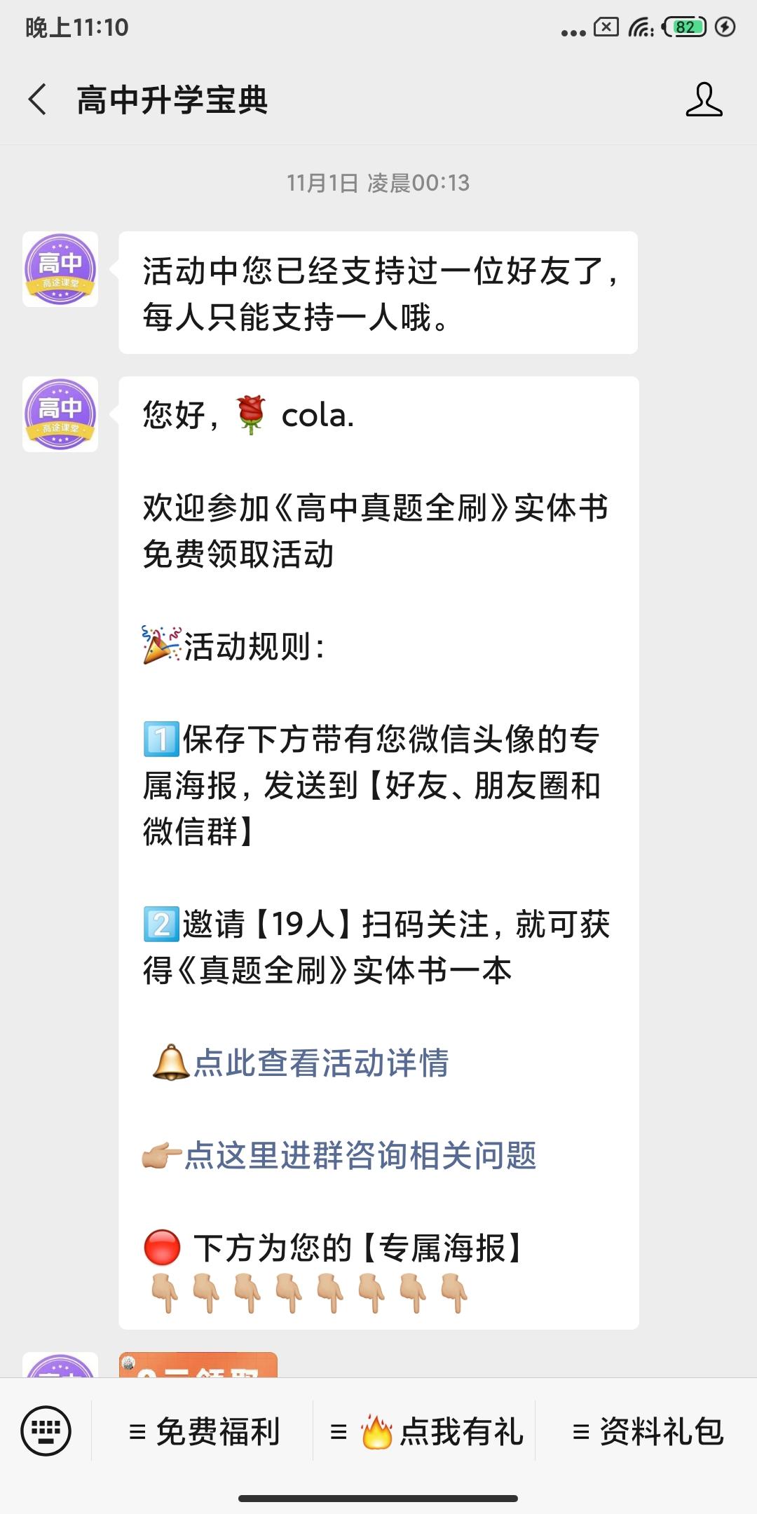关注 扫码关注 秒批 验收样图1