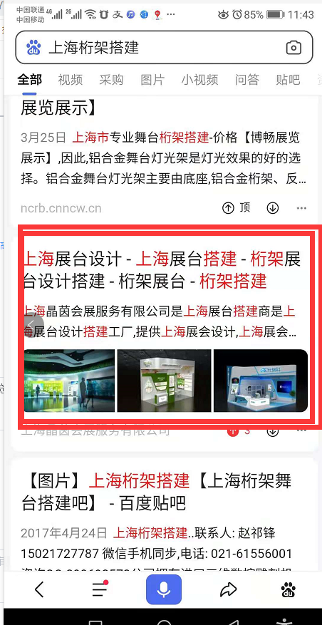 点击 搜索 手机用户182****8830的任务 步骤图2