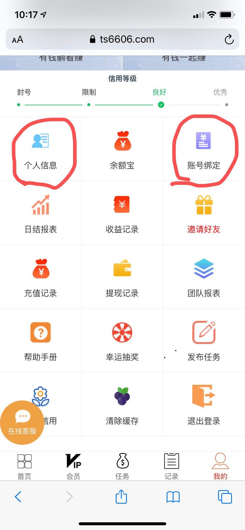 手机号码 实名认证 抖音点赞关注任务，一个抖音号只能弄一次 步骤图2