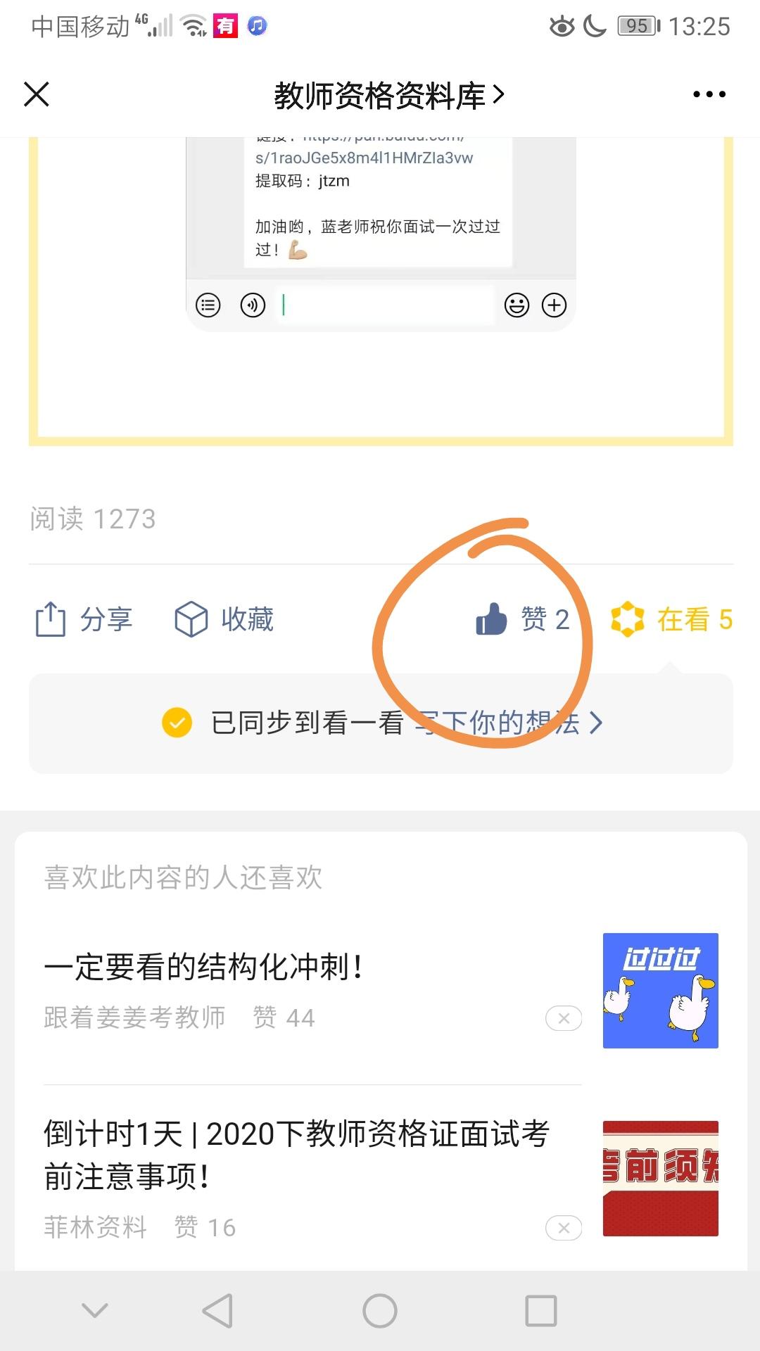 点赞/收藏 手机用户178****7585的任务 步骤图1
