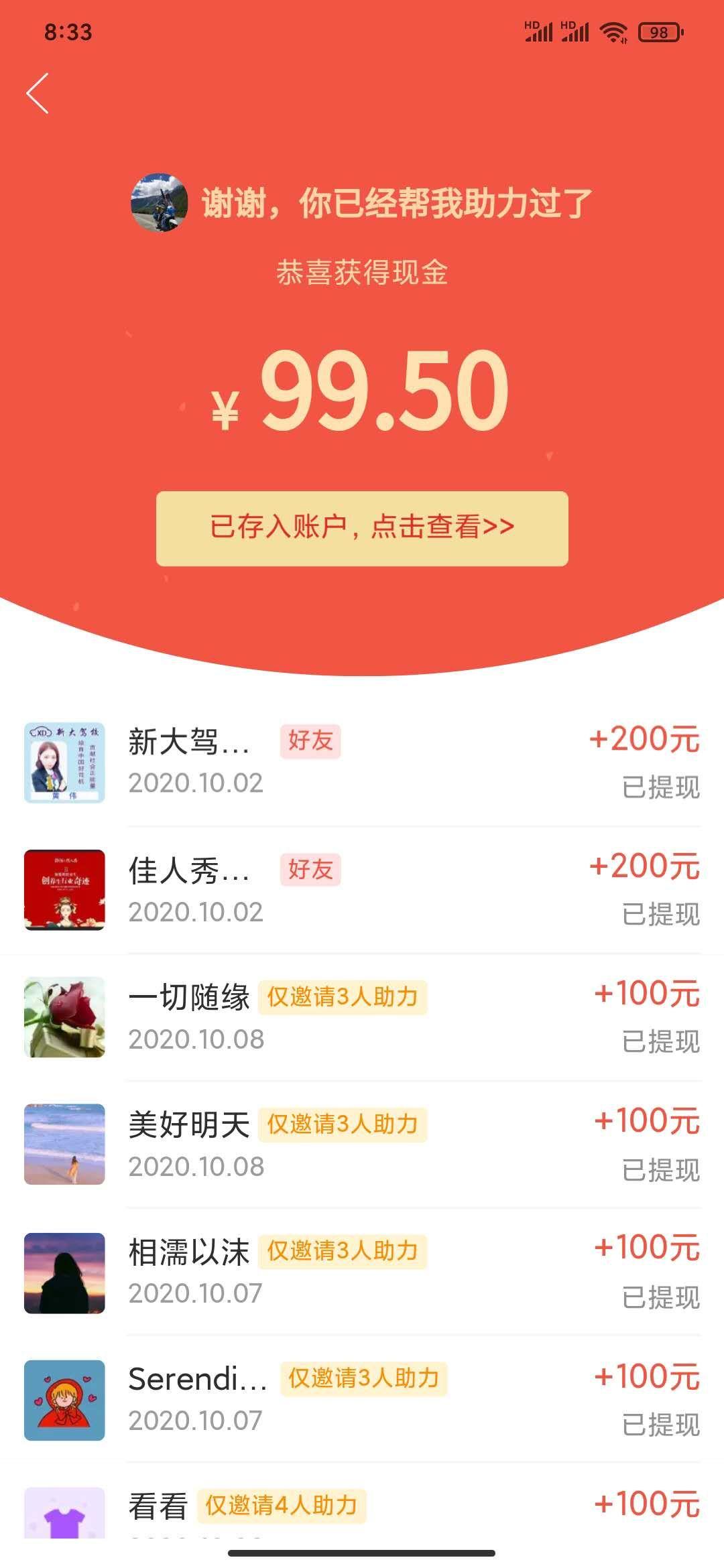 助力 拼多多 拼多多助力 验收样图1