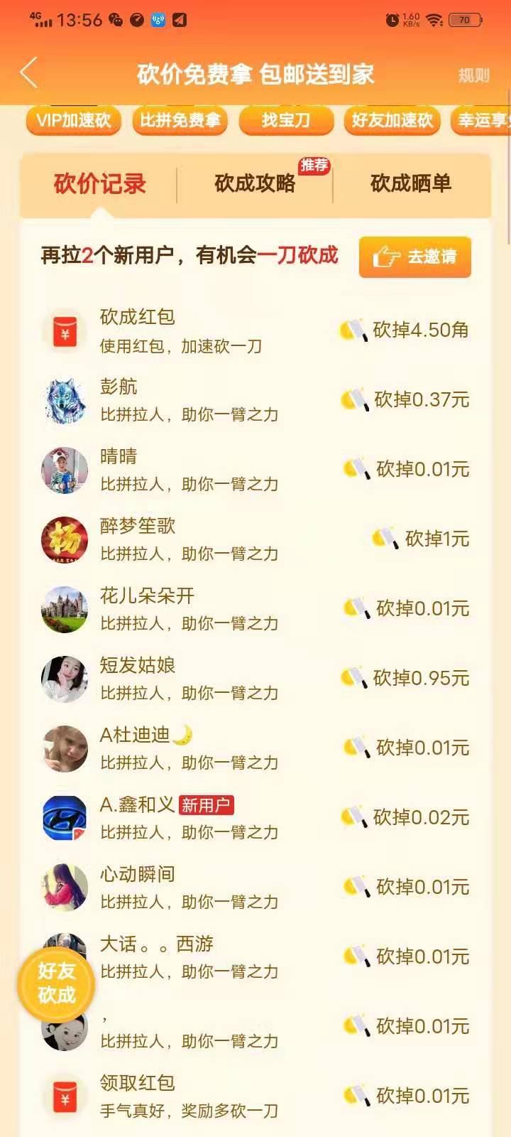 砍价 拼多多 柒帮帮的任务 步骤图1