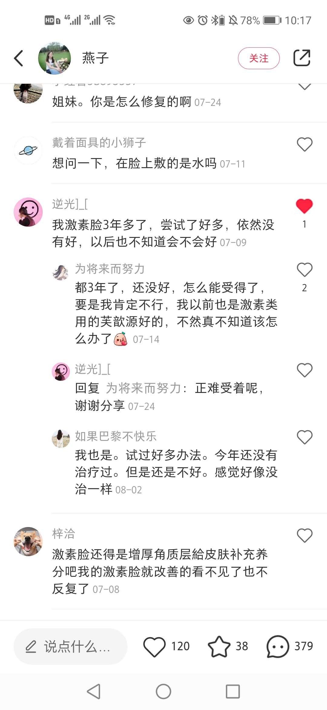 点赞/收藏 小红书评论点赞任务（燕） 验收样图1