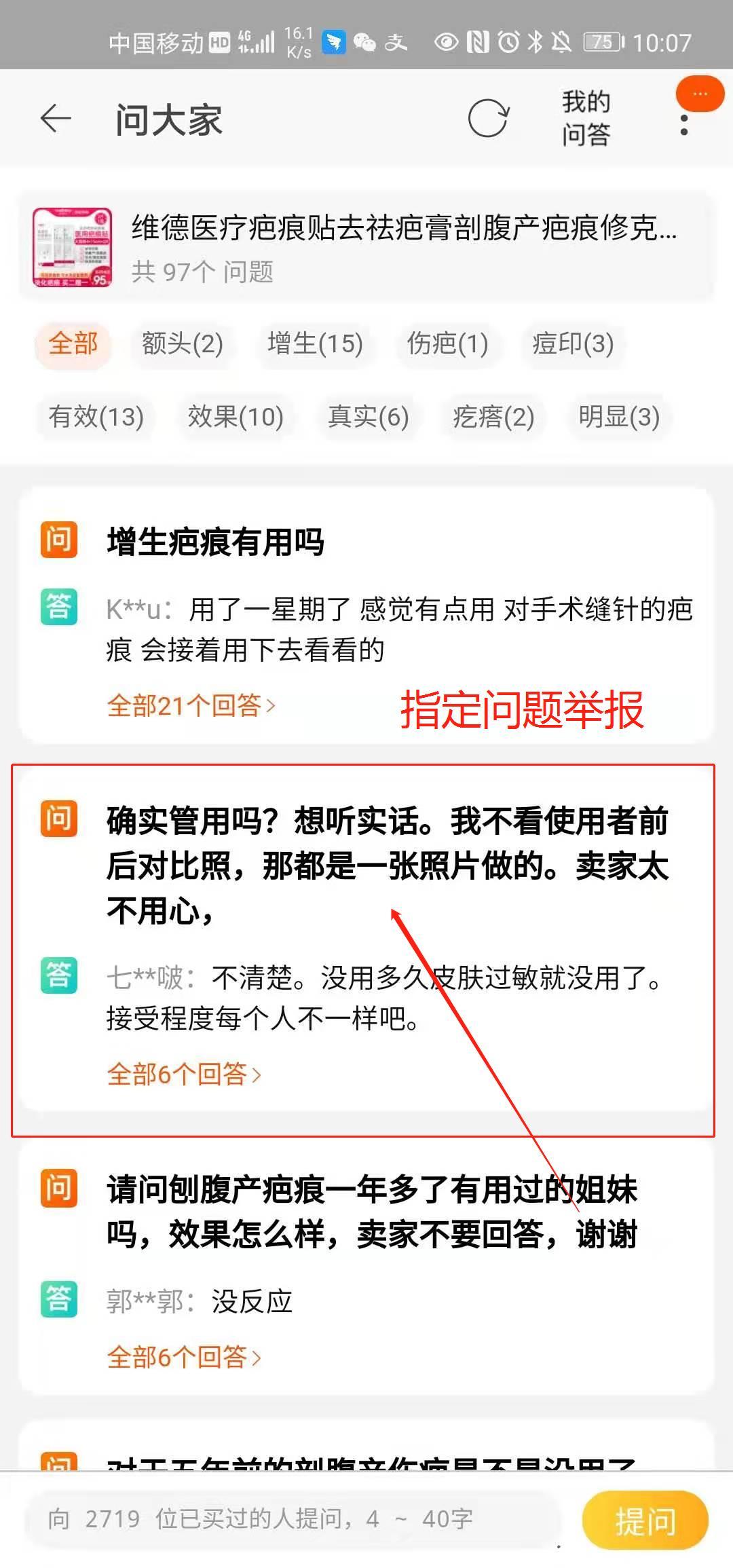 点击 其他 淘宝/京东 1分钟 1元 淘宝问大家 步骤图2