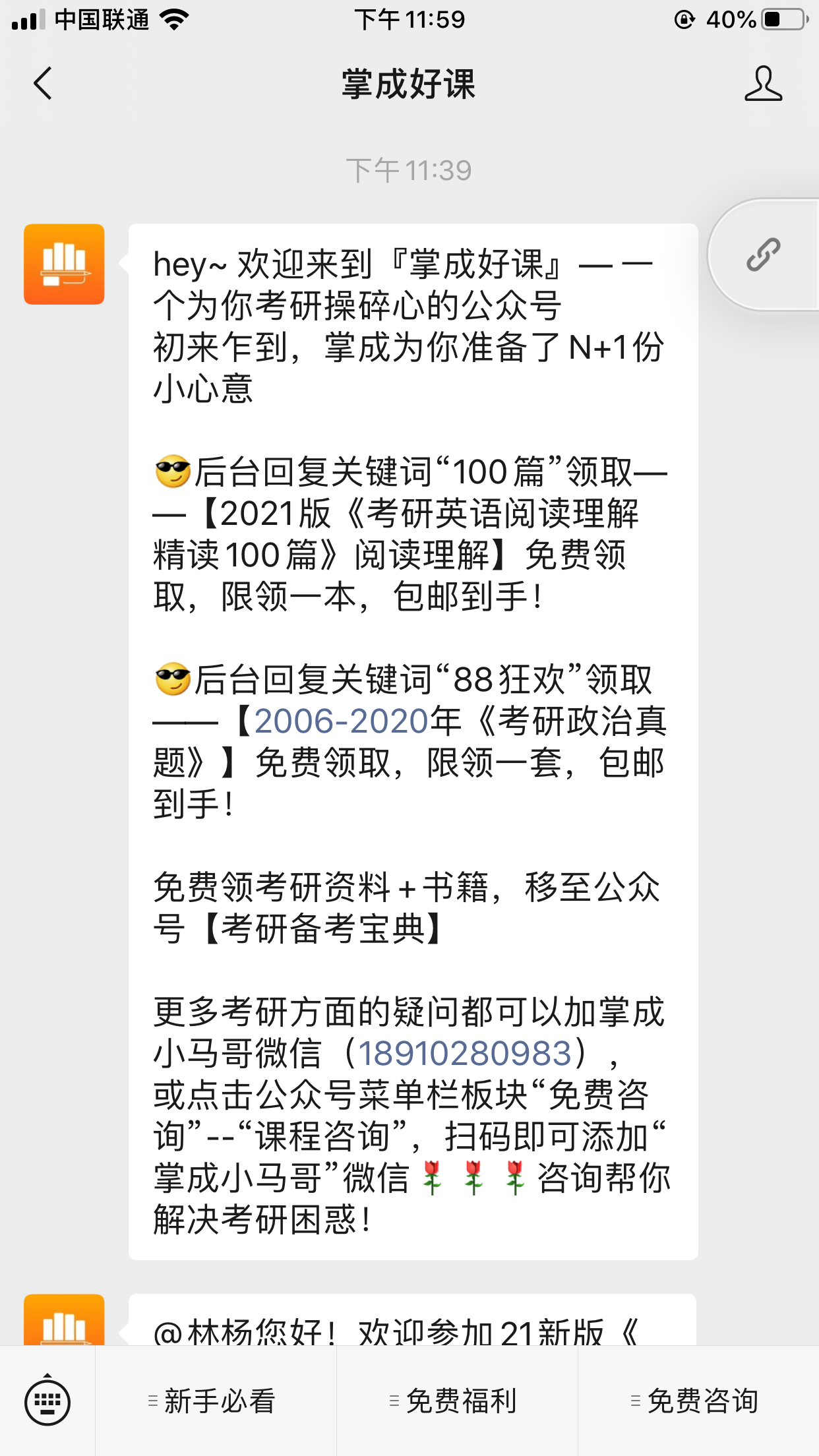 关注 关注任务 验收样图1