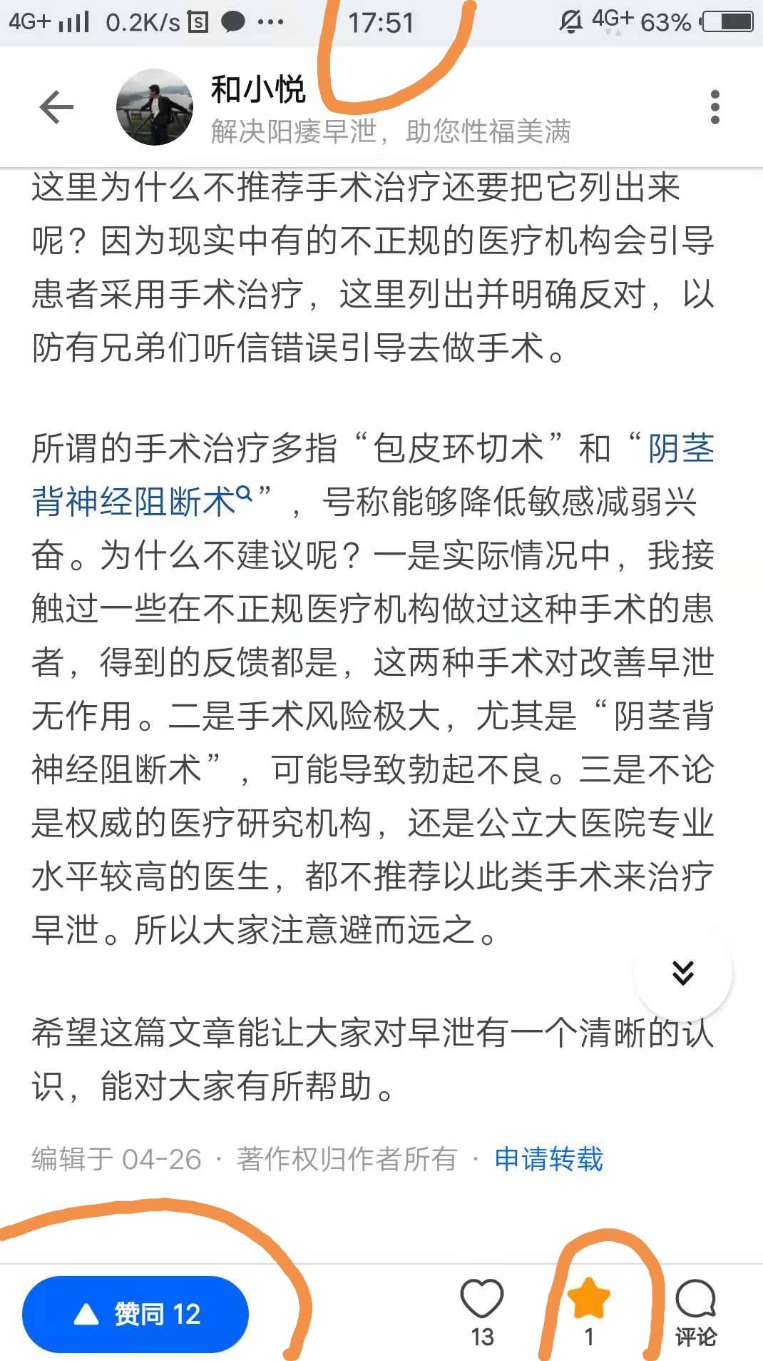搜索 点赞/收藏 知乎 知乎点赞 验收样图2