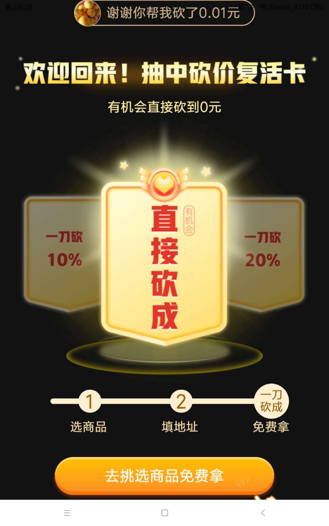 砍价 拼多多 会飞的小象的任务 验收样图1