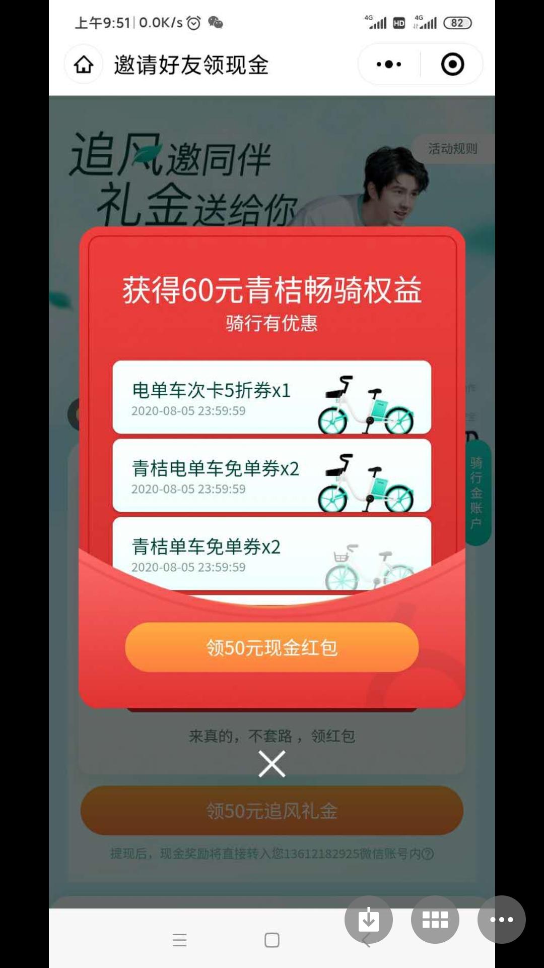 昨日青空的砍价任务 验收样图1