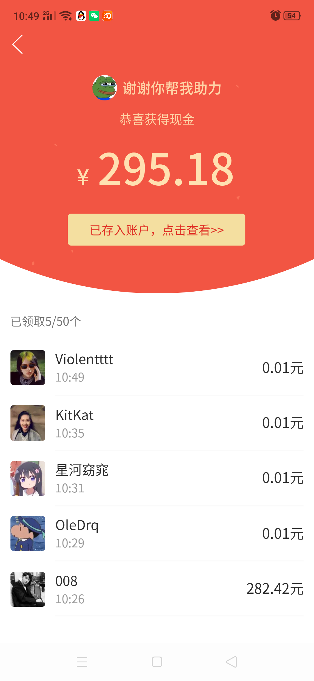 拼多多助力 验收样图1