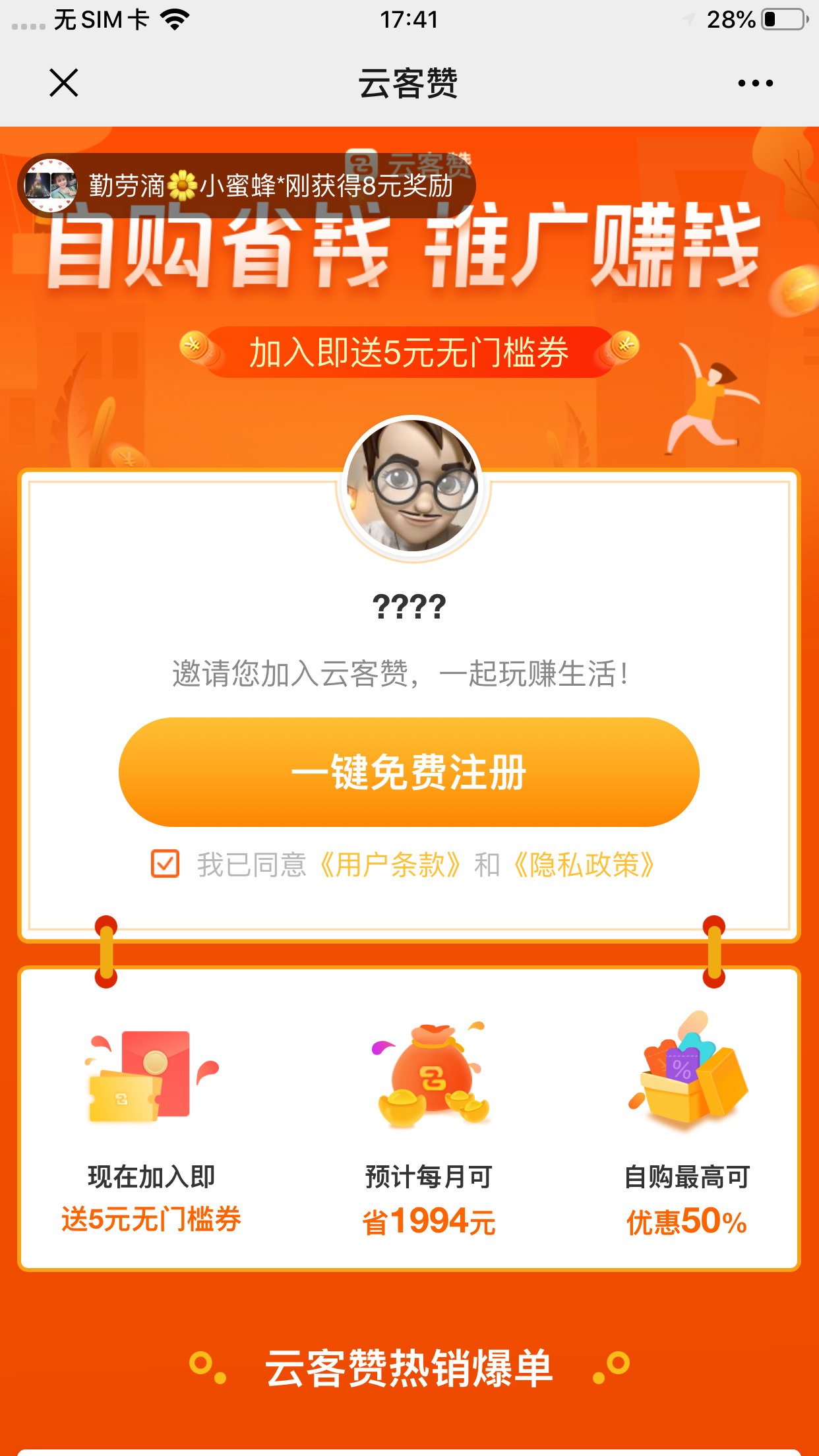 云客赞注册任务 验收样图1