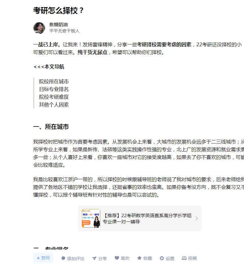 点赞/收藏 知乎 no worries的任务 步骤图1