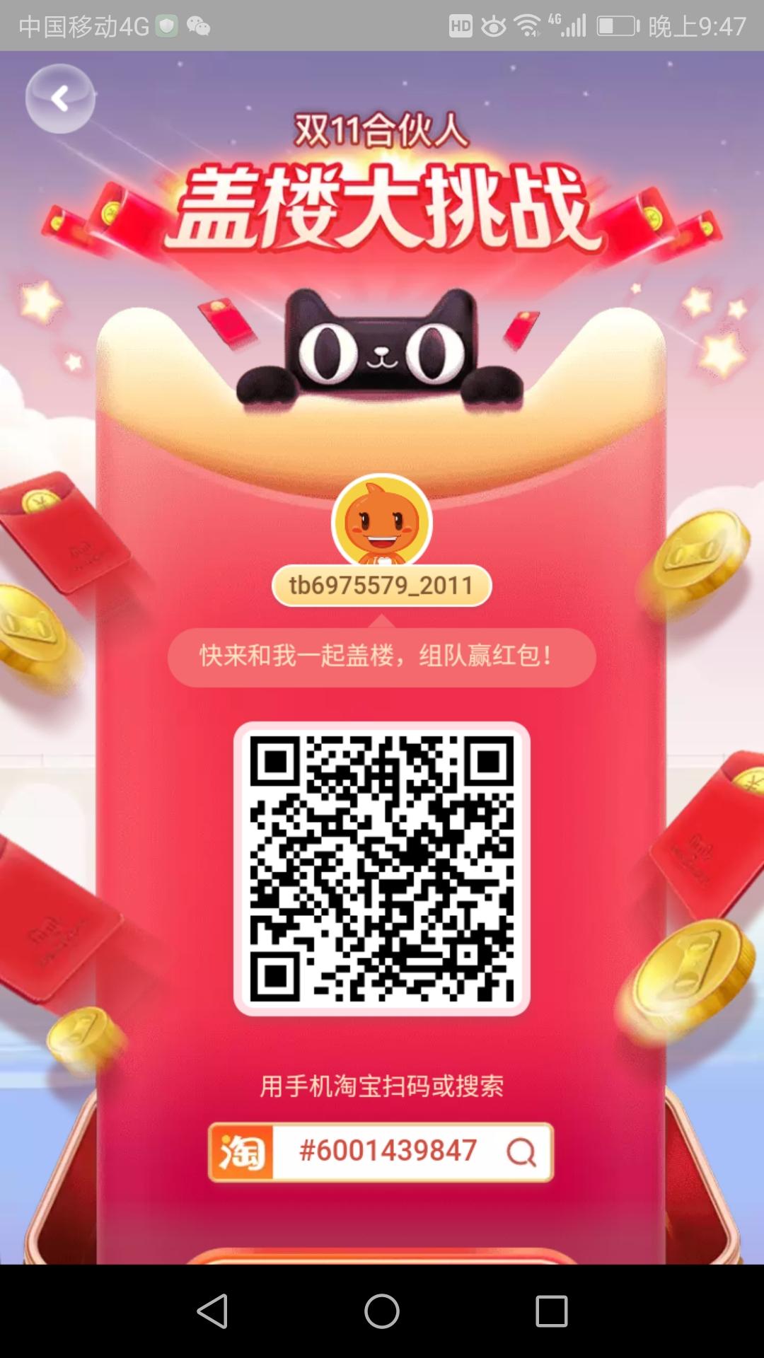 淘宝盖楼助力 步骤图1