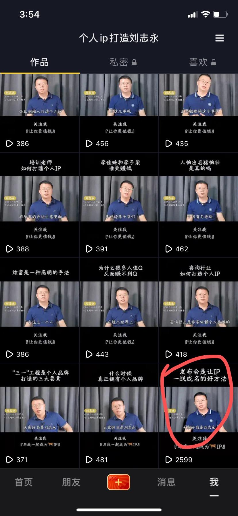 抖音 手机用户137****9023的任务 步骤图2