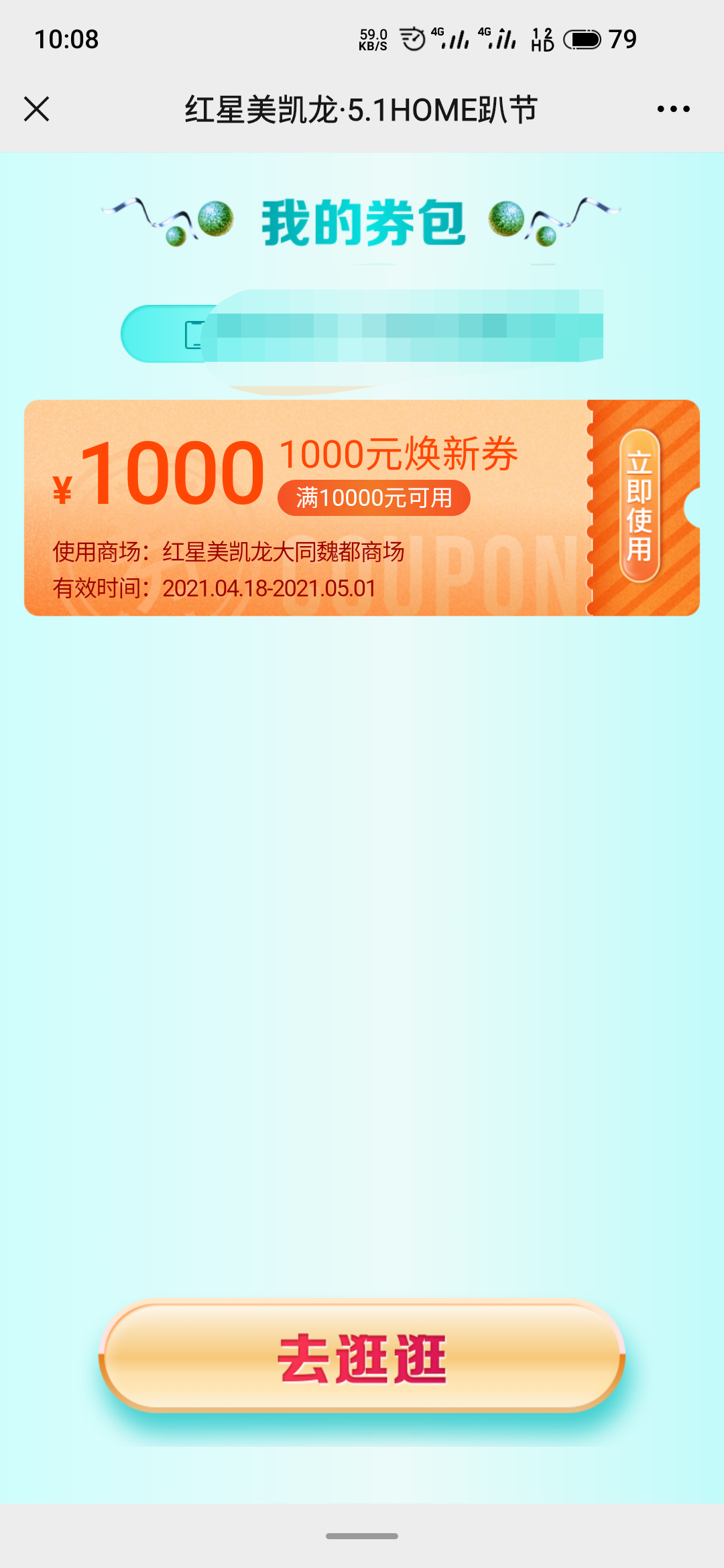 点击 微信授权 微信领取优惠劵的任 验收样图1