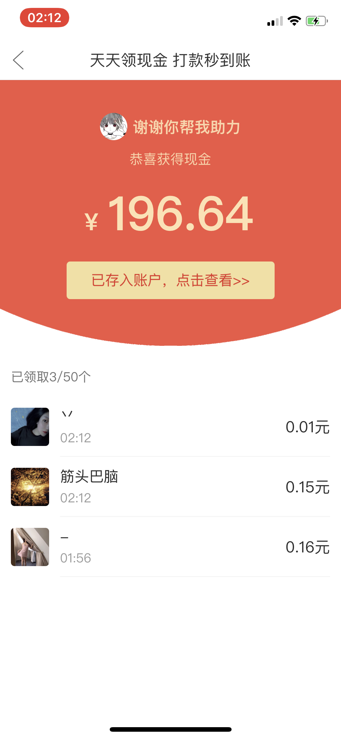 拼夕夕领红包助力 验收样图1