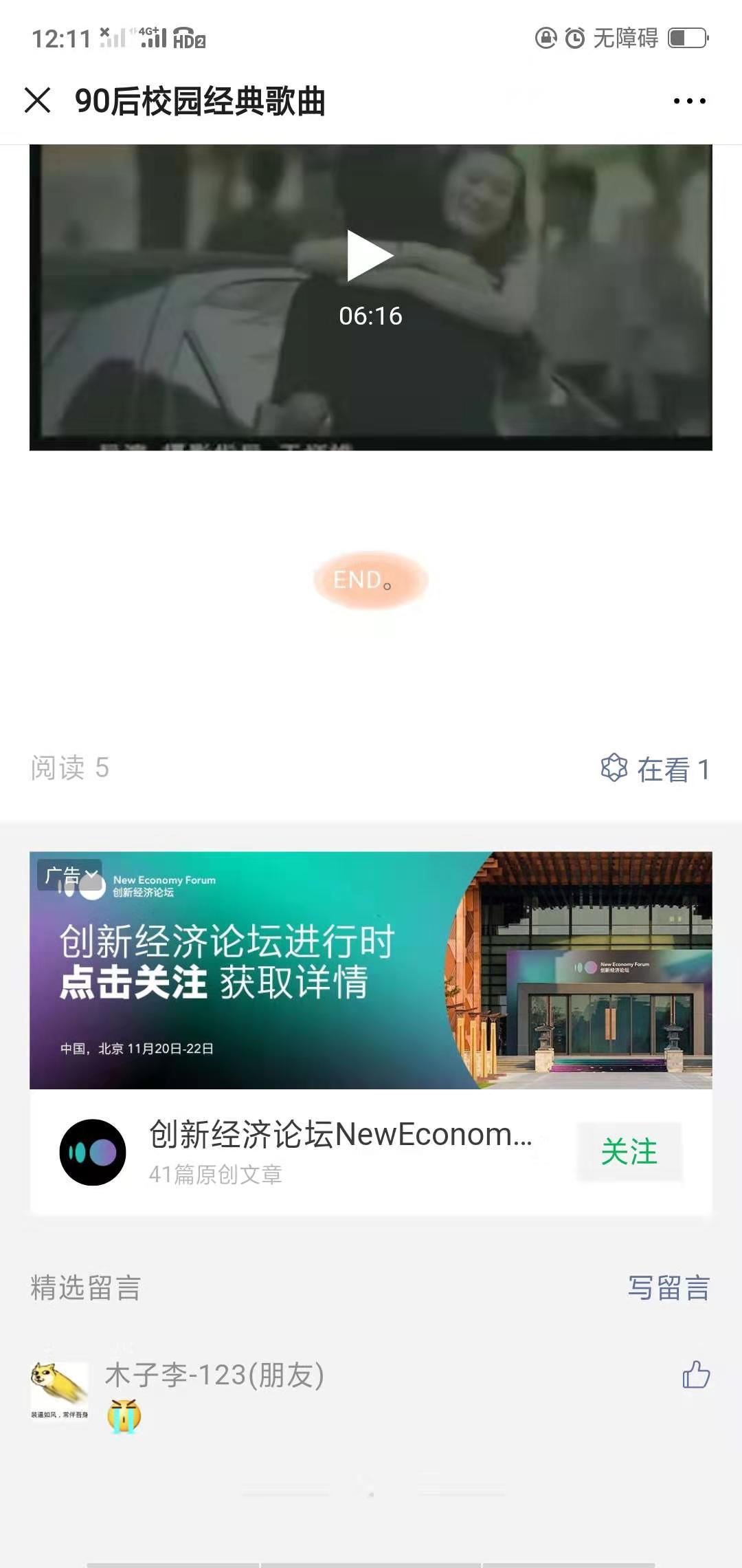 公众号广告的点击任务 验收样图1