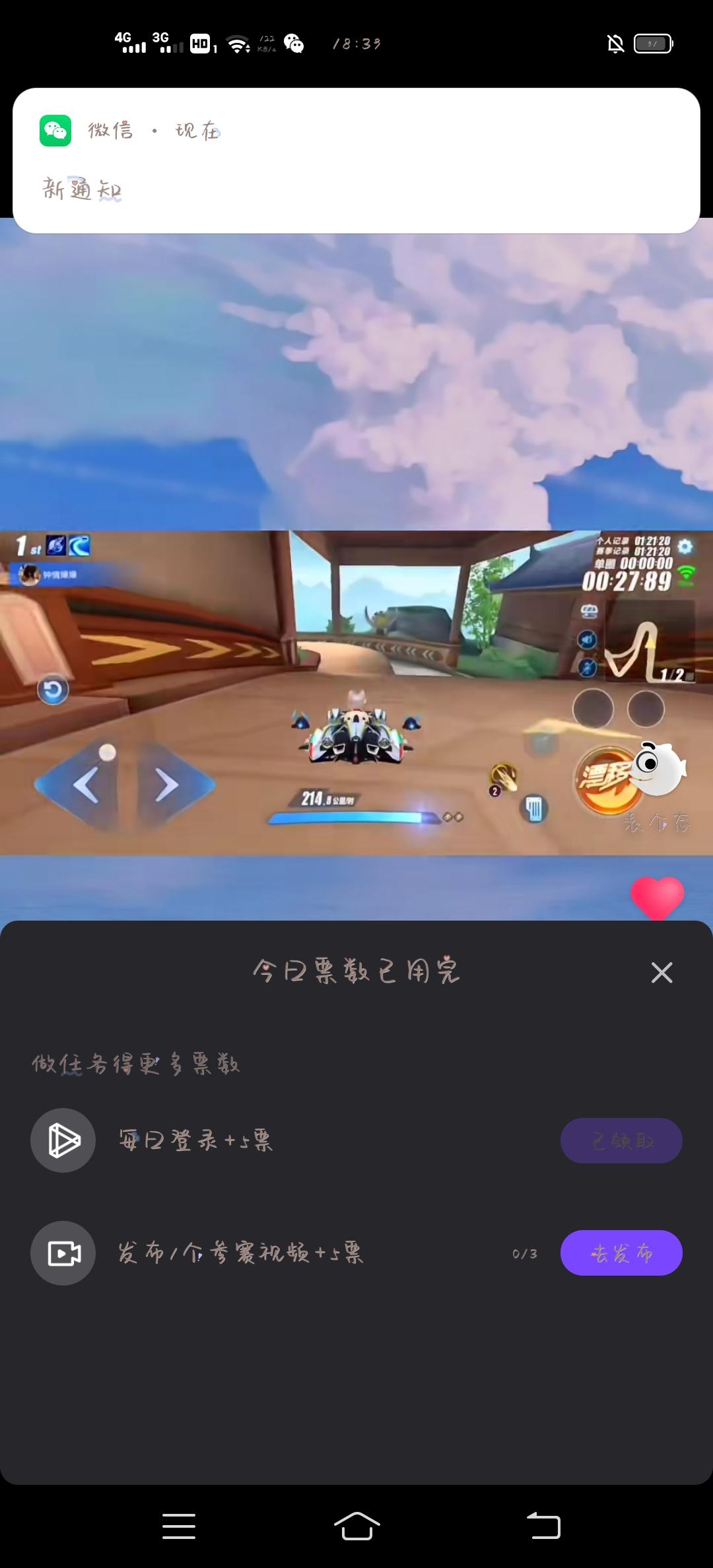 投票 微视 微视挑战赛投票 步骤图2