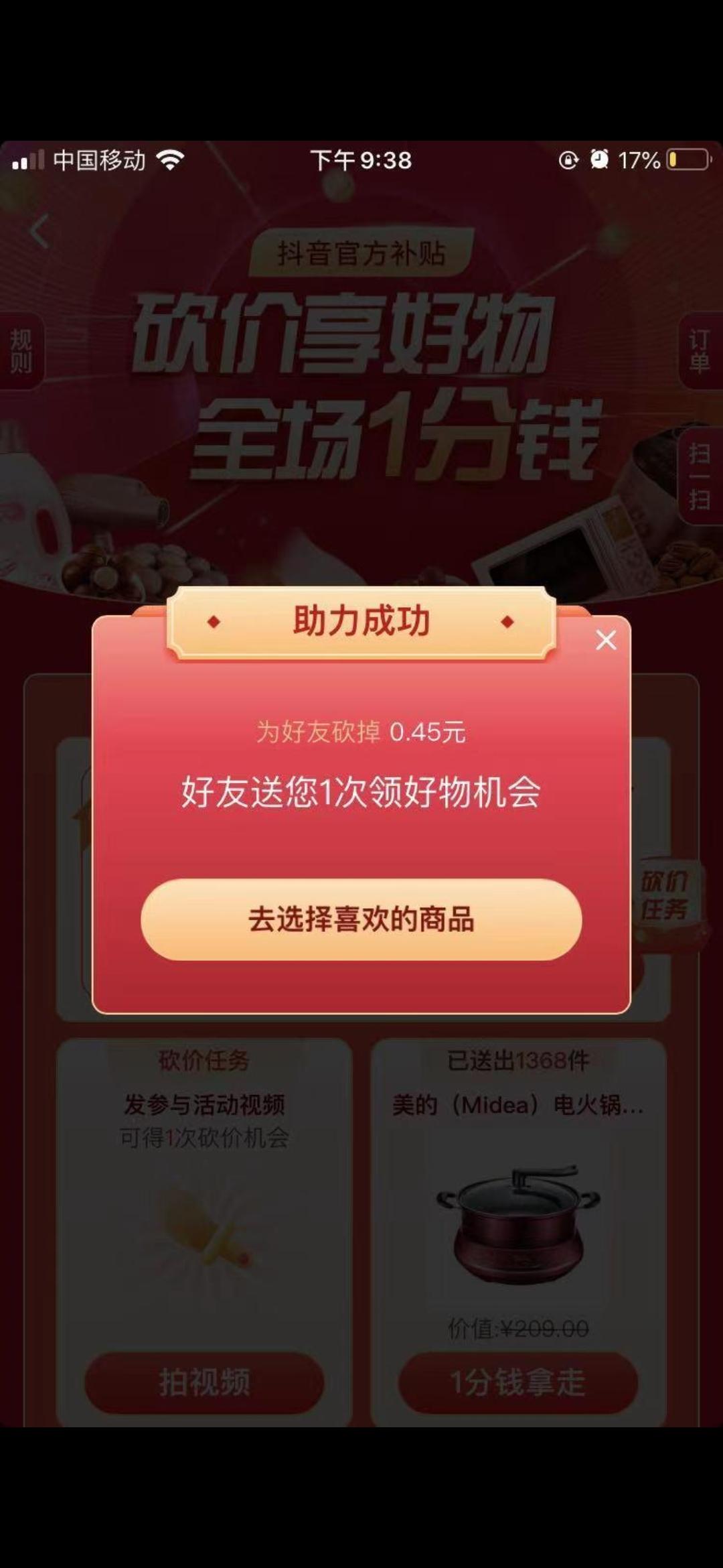 砍价 抖音 l的任务 验收样图1