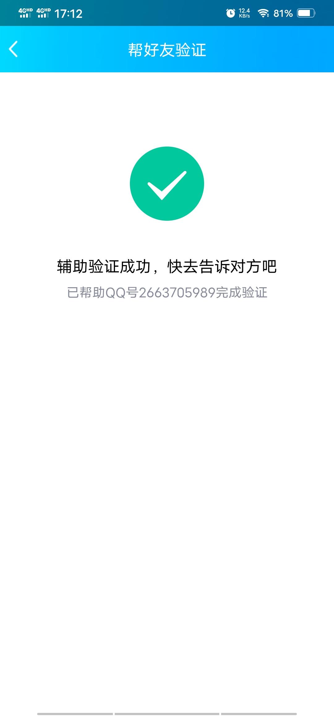 助力 望安的任务 验收样图1