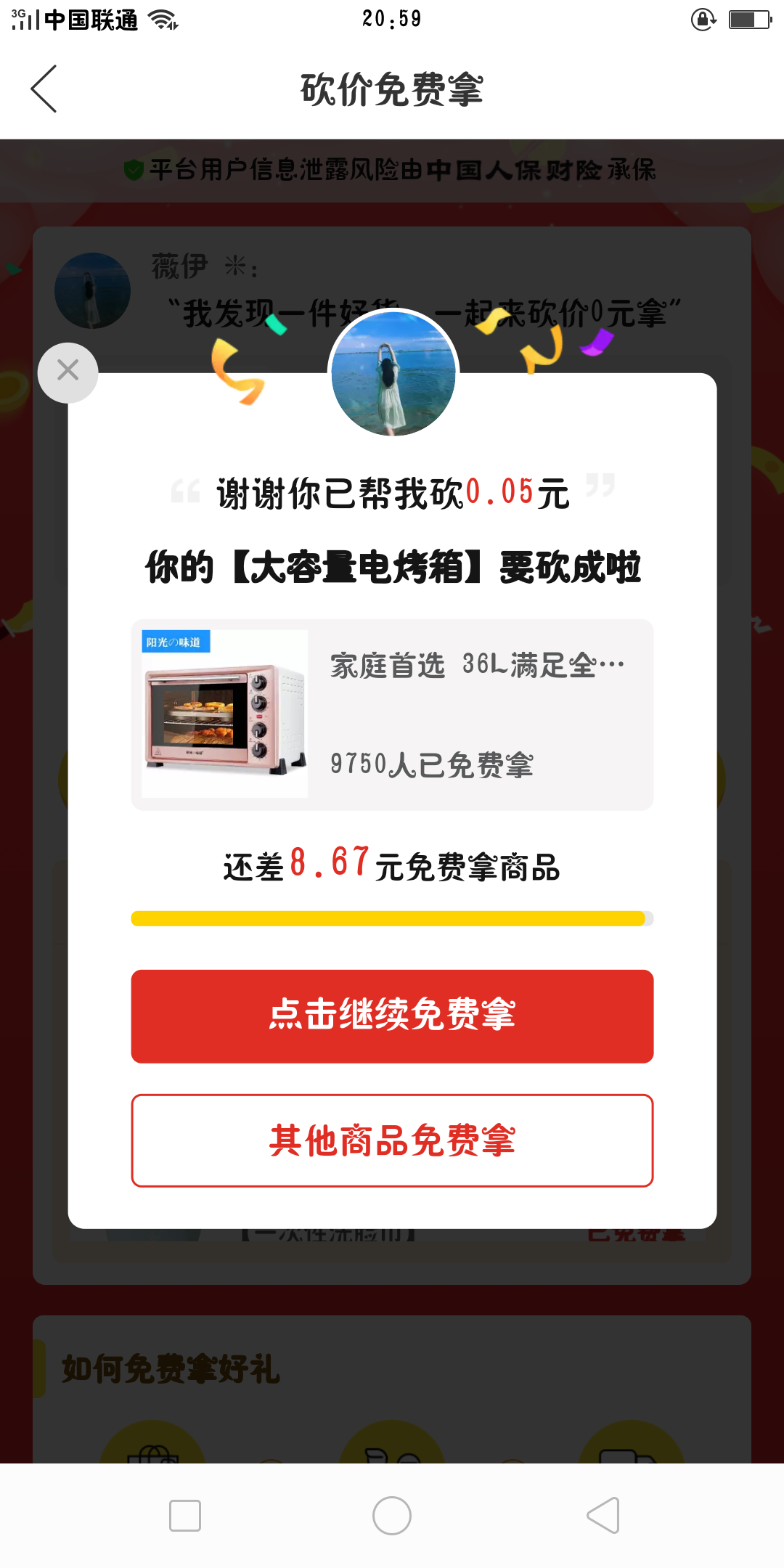 拼多多的砍价任务 步骤图1