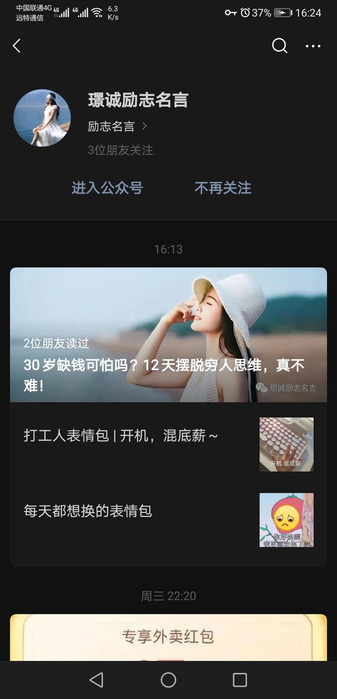 关注后点广告 微信关注阅读文章， 步骤图2
