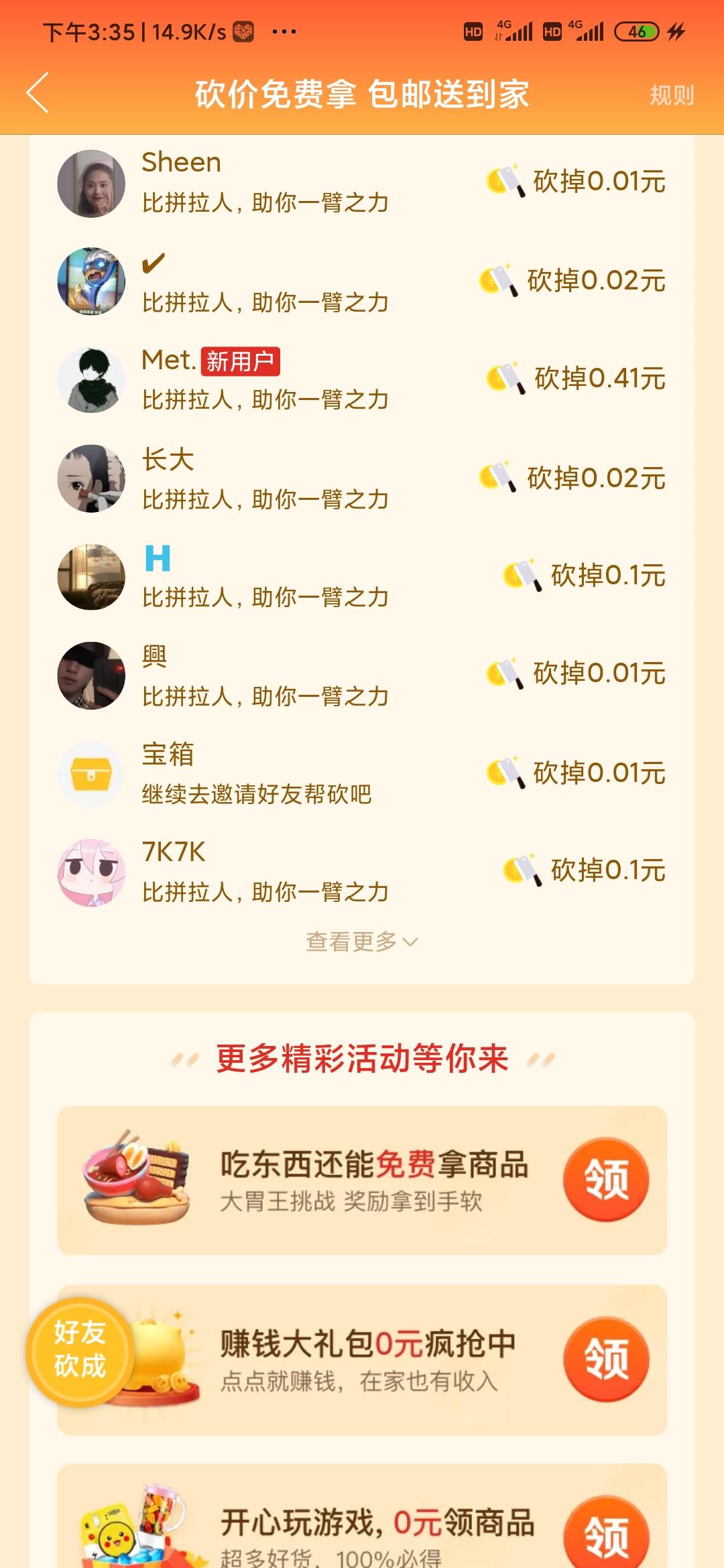 994的砍价任务 验收样图1