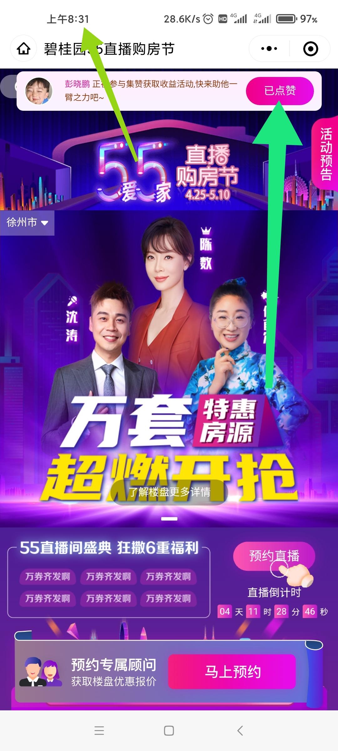 点赞/收藏 微信首次点赞一下即 步骤图1