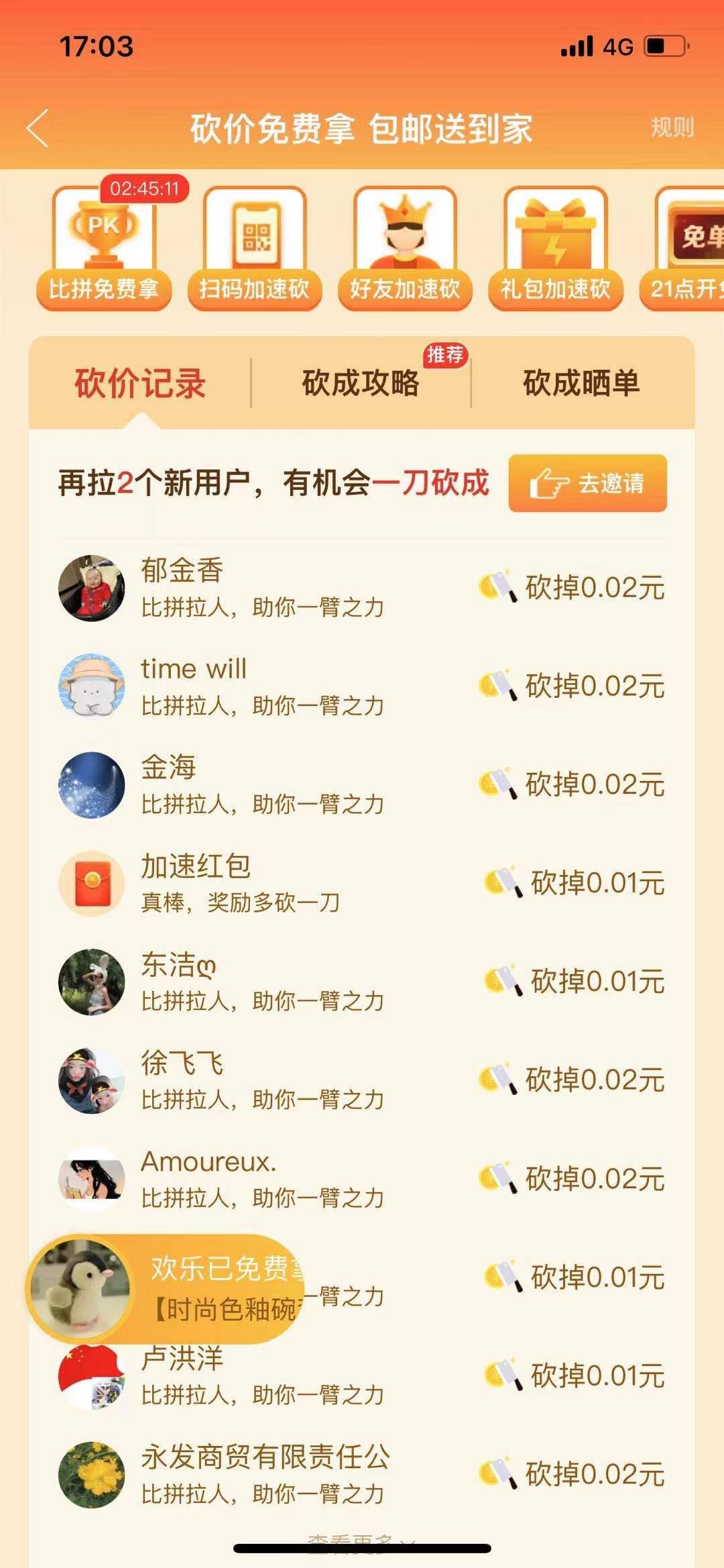 砍价 拼多多 -的任务 验收样图1