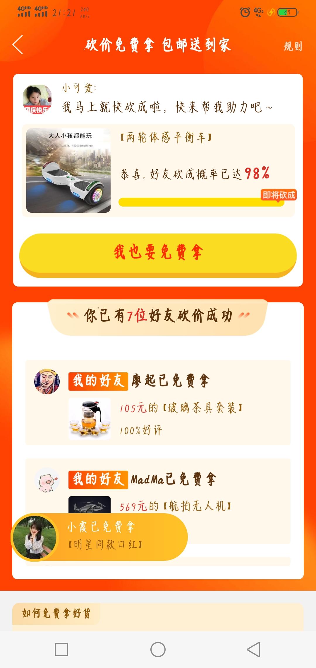 梦红尘的砍价任务 验收样图1