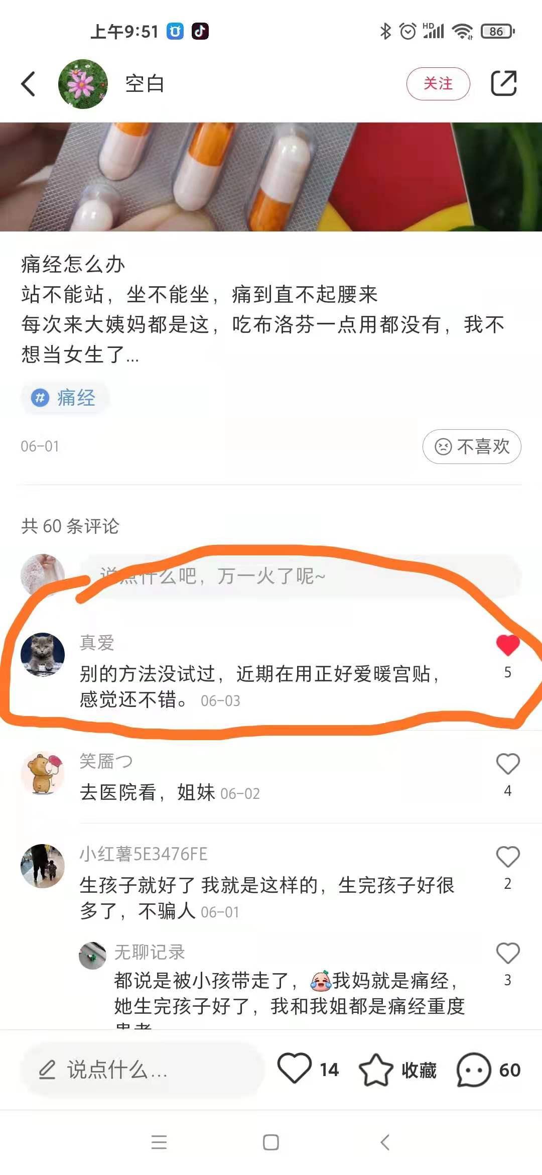 点赞/收藏 萧珂儿的任务 步骤图1