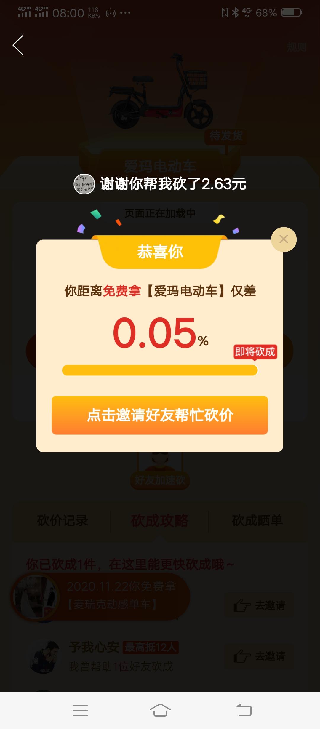 砍价 拼多多 万万没想到的任务 验收样图1