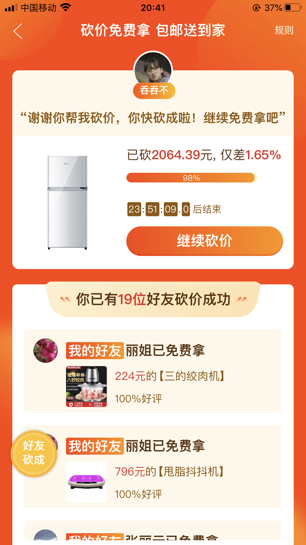 简单拼多多砍价任务 验收样图1