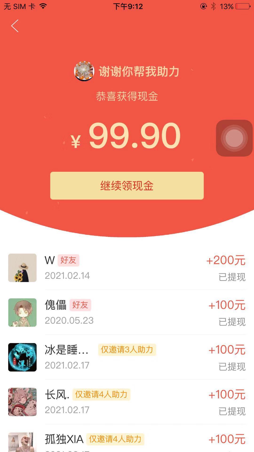 搜索 助力 拼多多 神经蛙的任务 验收样图1