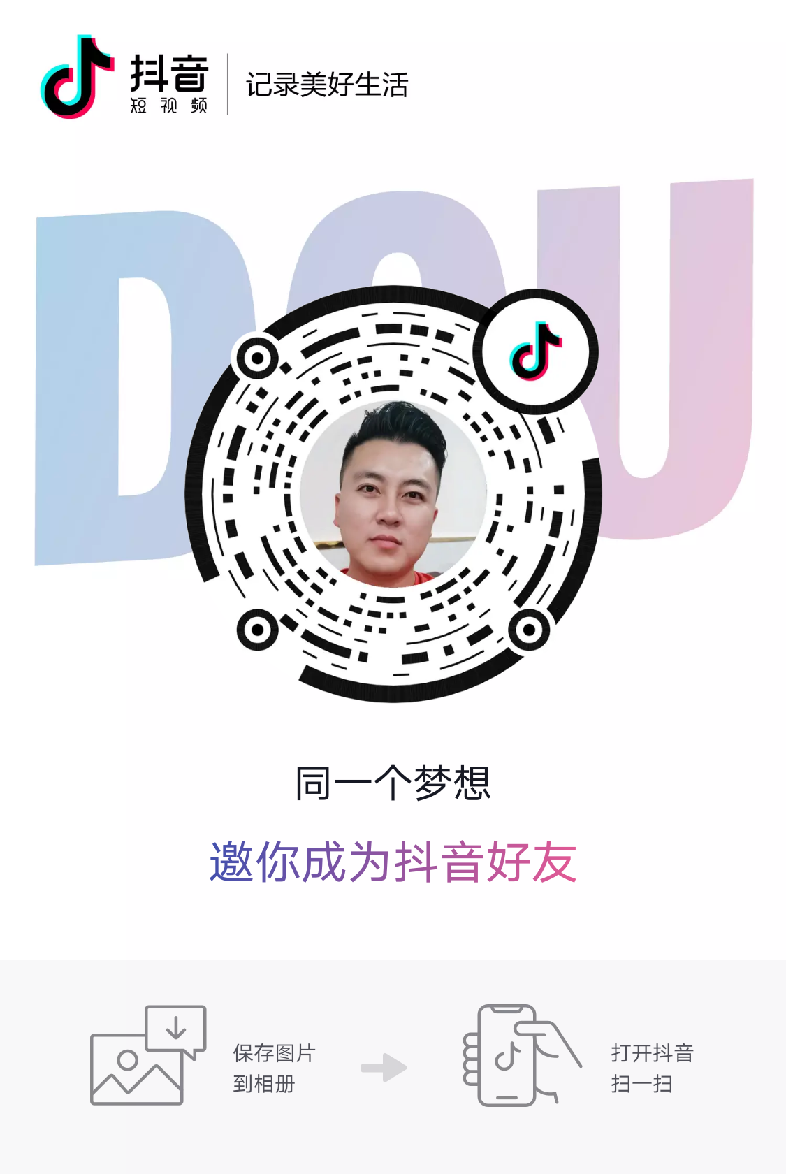 抖音号关注，关注后截屏。 步骤图1