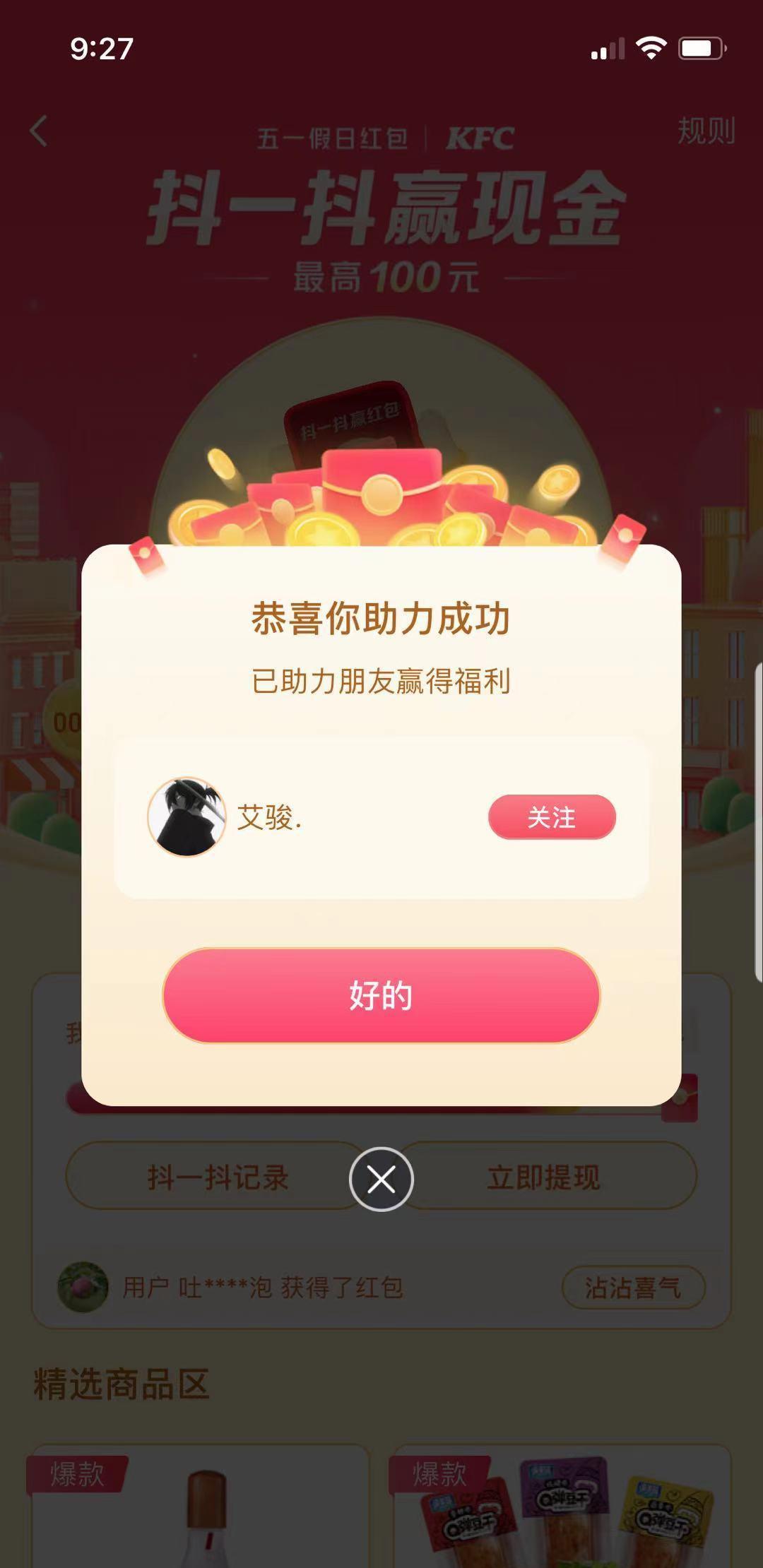 助力 刘德华的任务 验收样图1