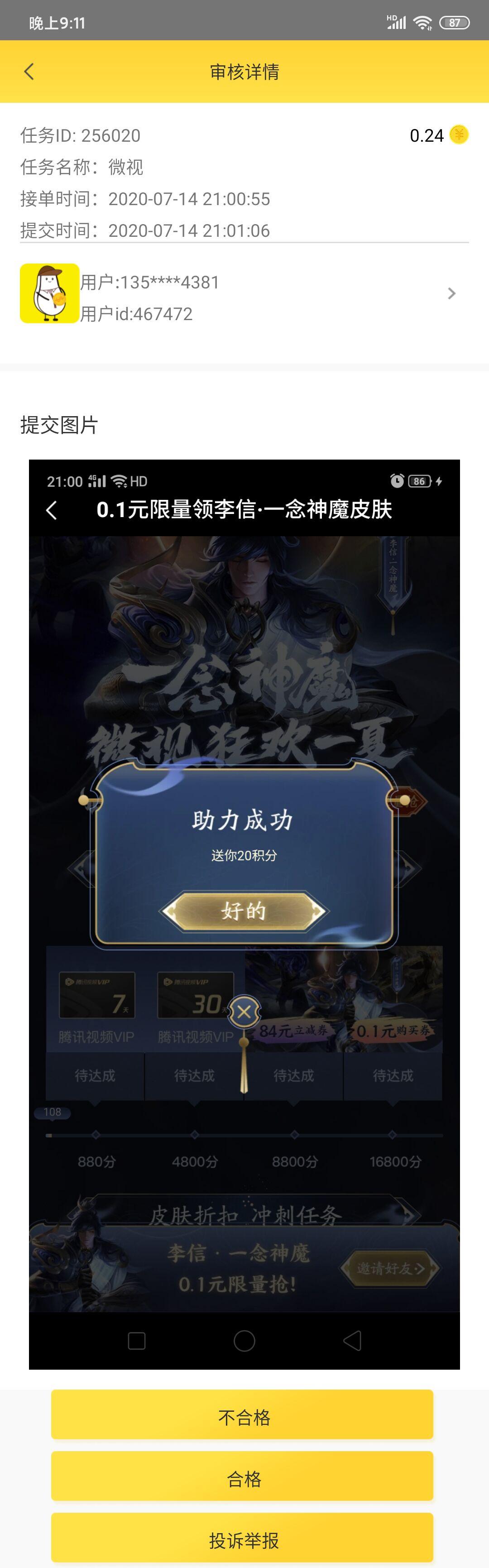 微视助力点击任务 步骤图1