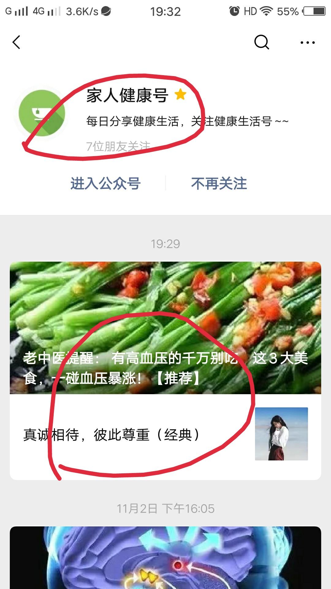 简单发群任务 步骤图1