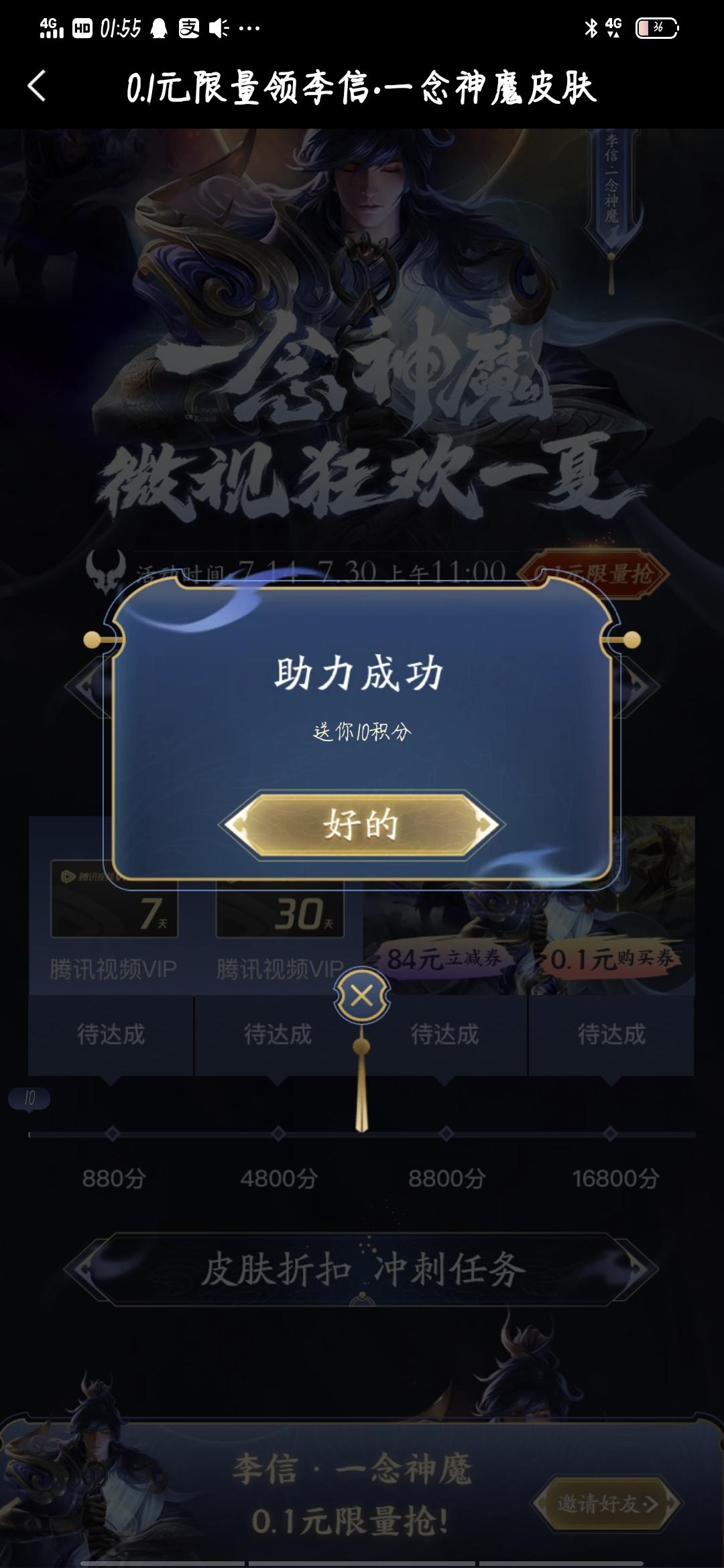 微视王者助力要新用户 验收样图1