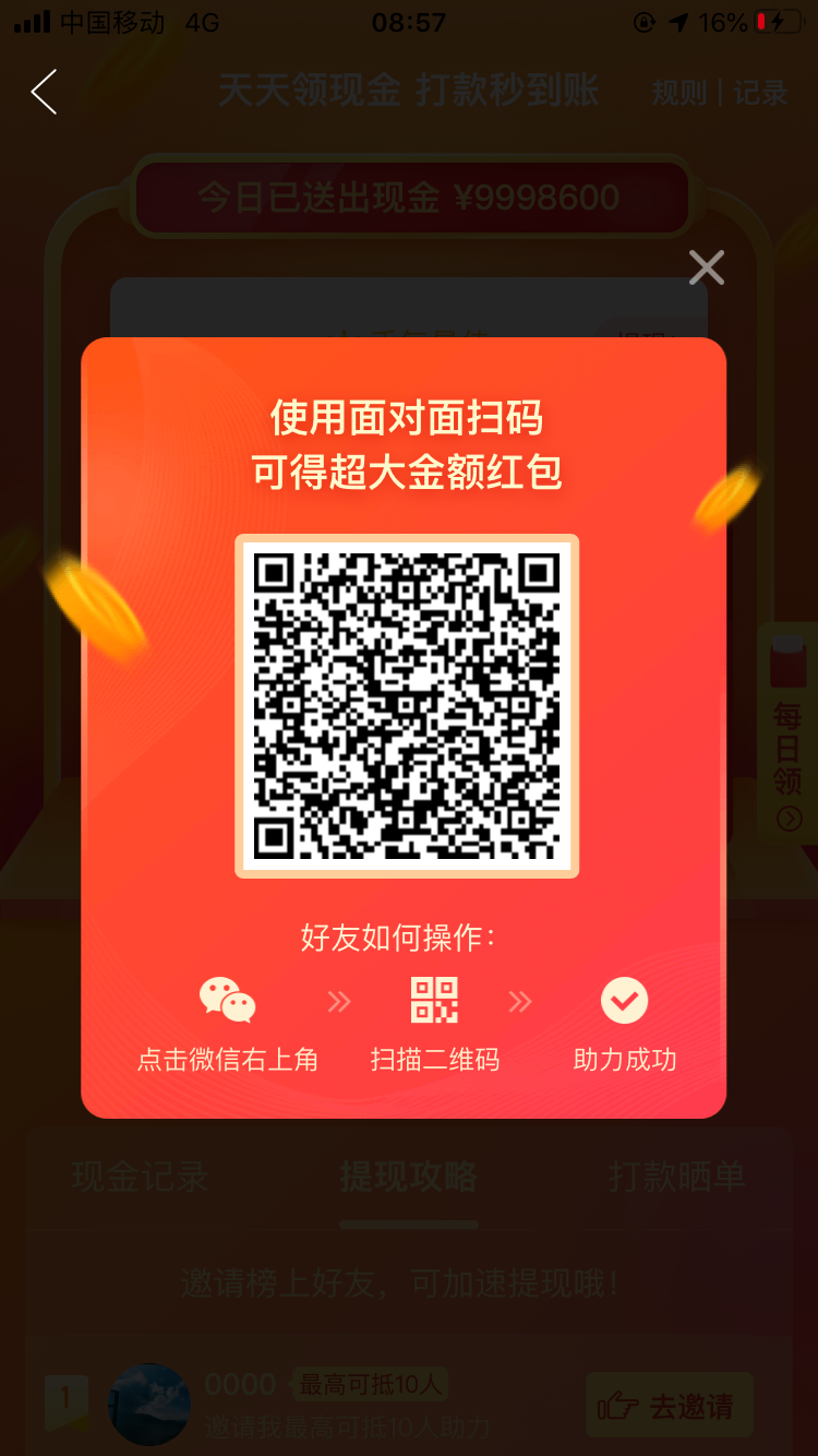 助力 拼多多 拼多多助力 步骤图1