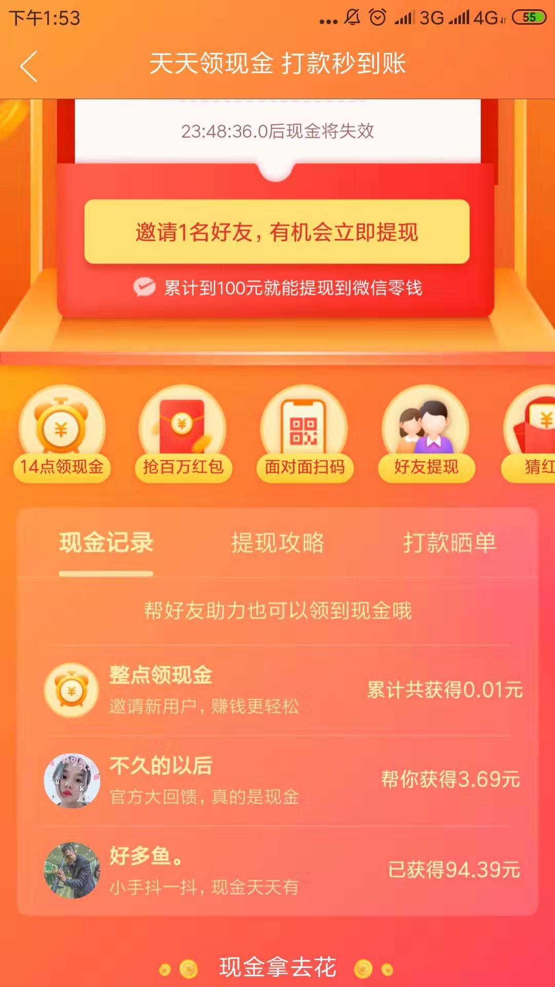 好多鱼。的砍价任务 验收样图1