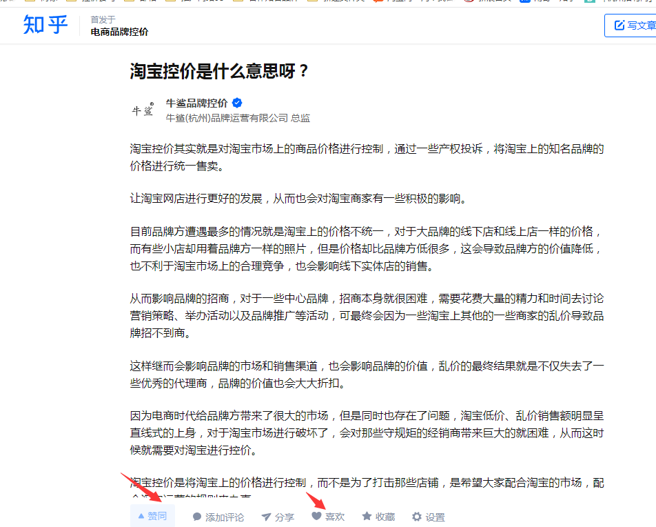 点赞/收藏 知乎 知乎文章：赞同，喜欢 收藏任务 步骤图1