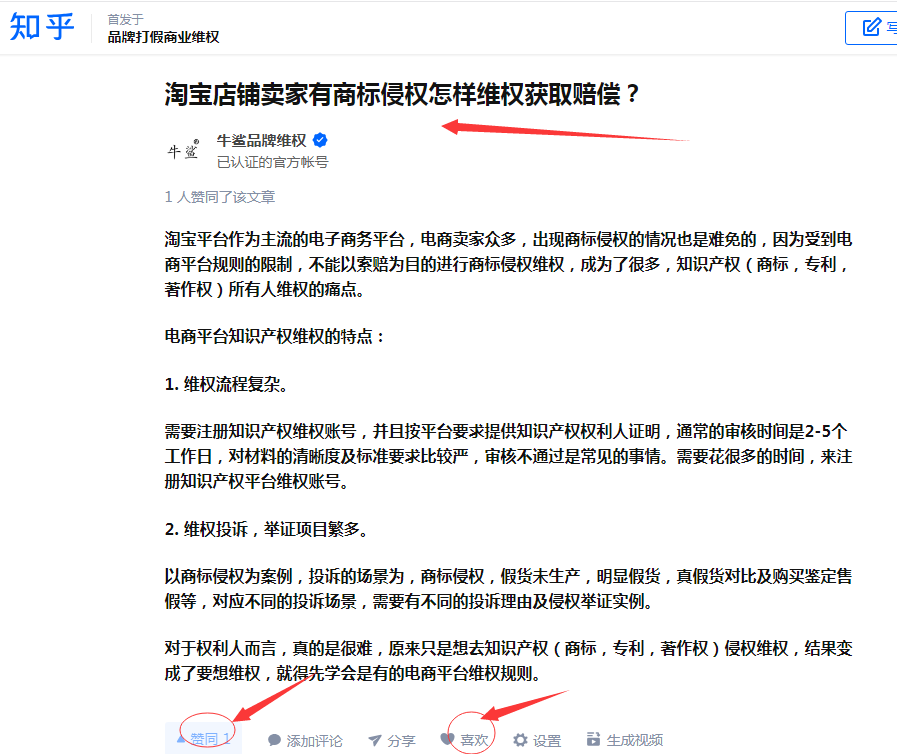 点赞/收藏 知乎 知乎文章：赞，喜欢！简单秒过任务！ 步骤图1